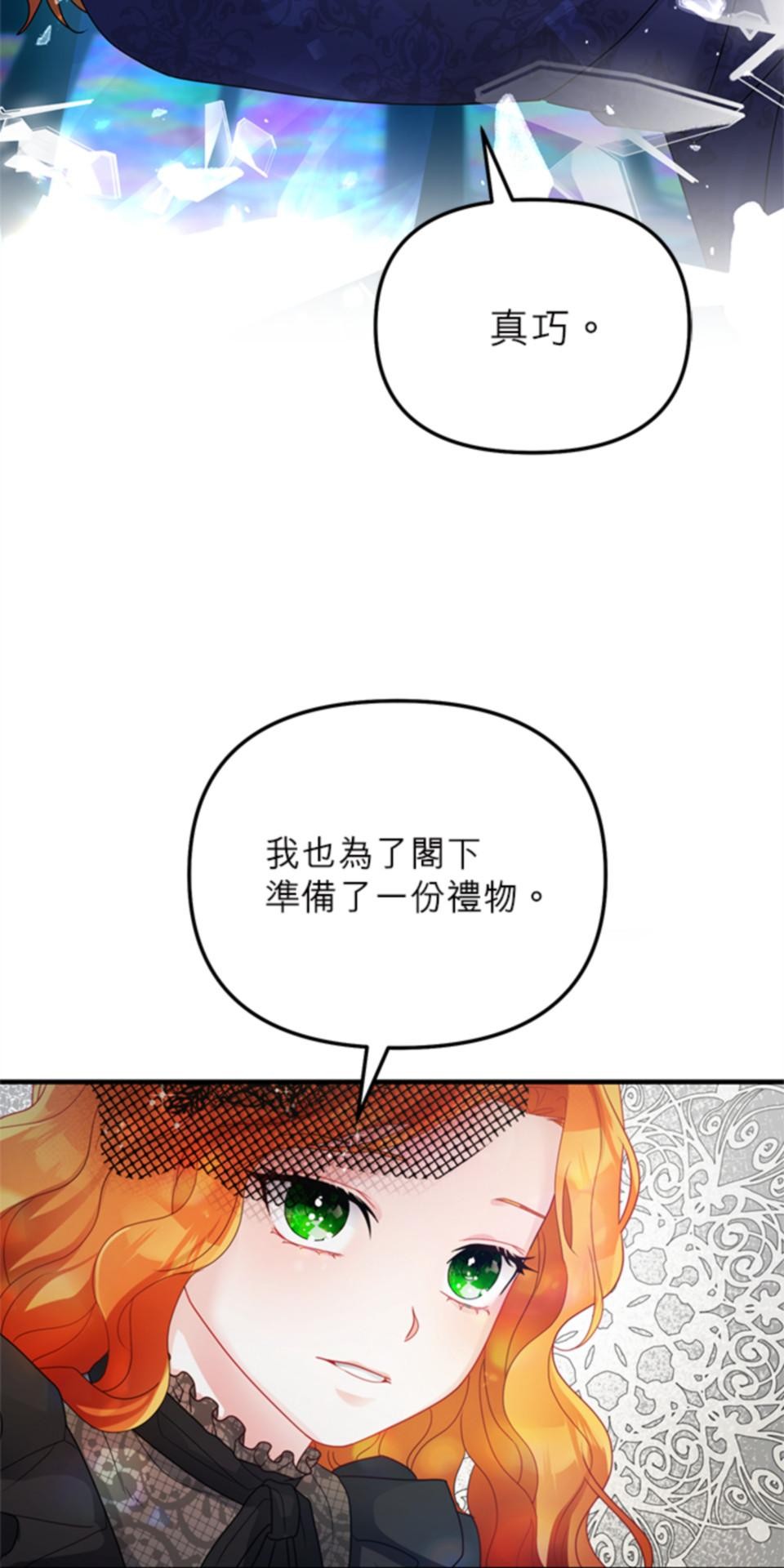 致盼望我毀滅的人們 第3話 第50页