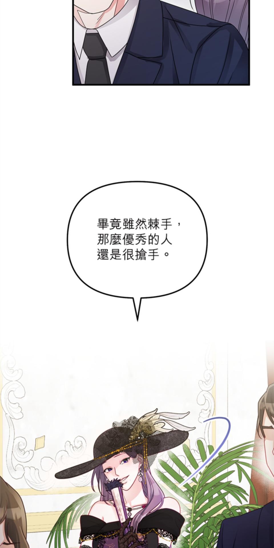 致盼望我毀滅的人們 第3話 第58页