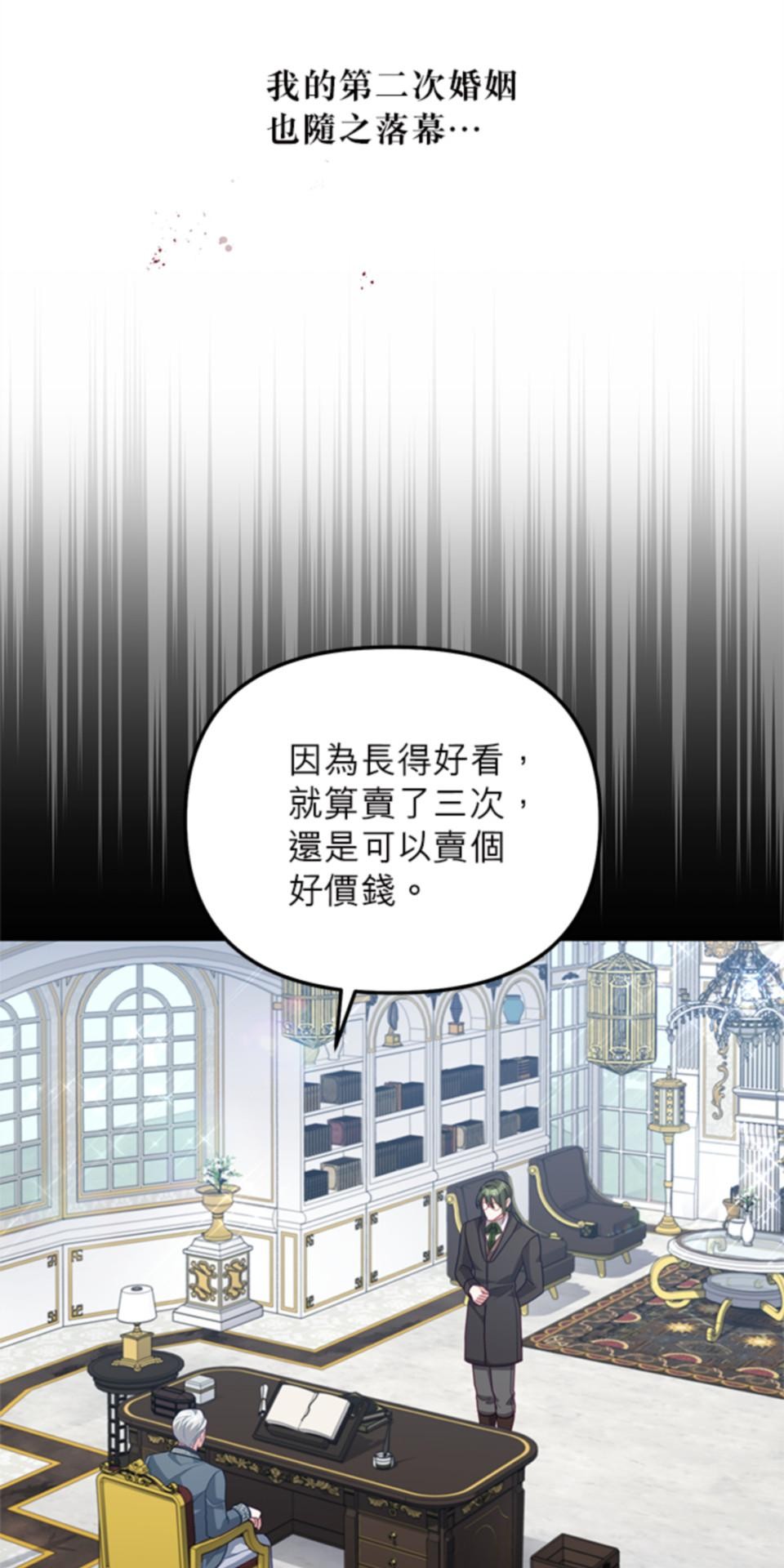 致盼望我毀滅的人們 第4話 第24页