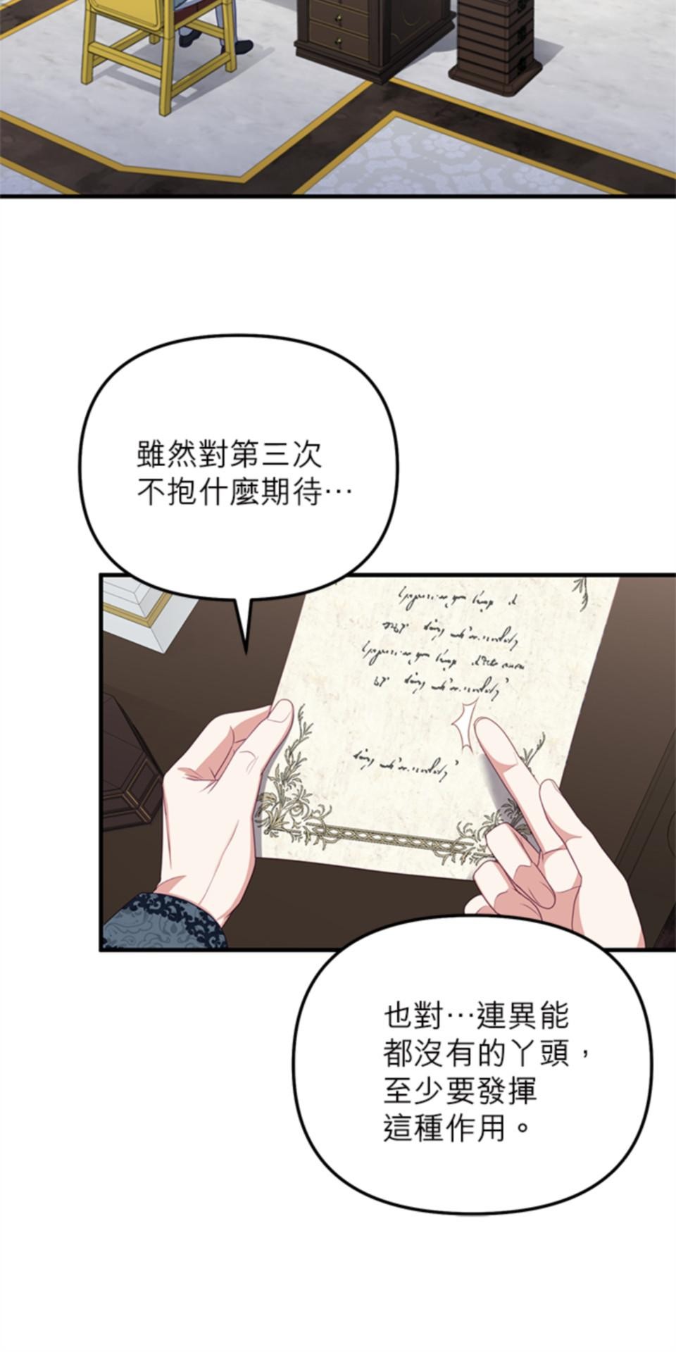 致盼望我毀滅的人們 第4話 第25页
