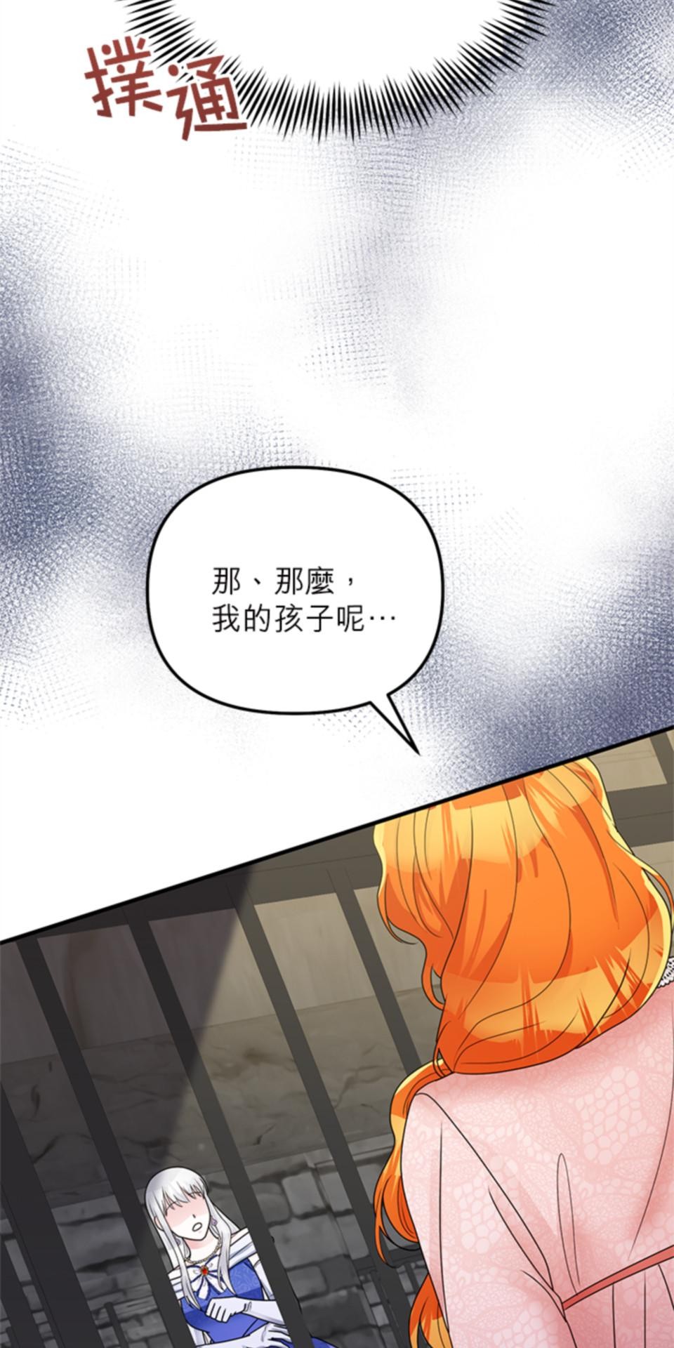 致盼望我毀滅的人們 第4話 第61页