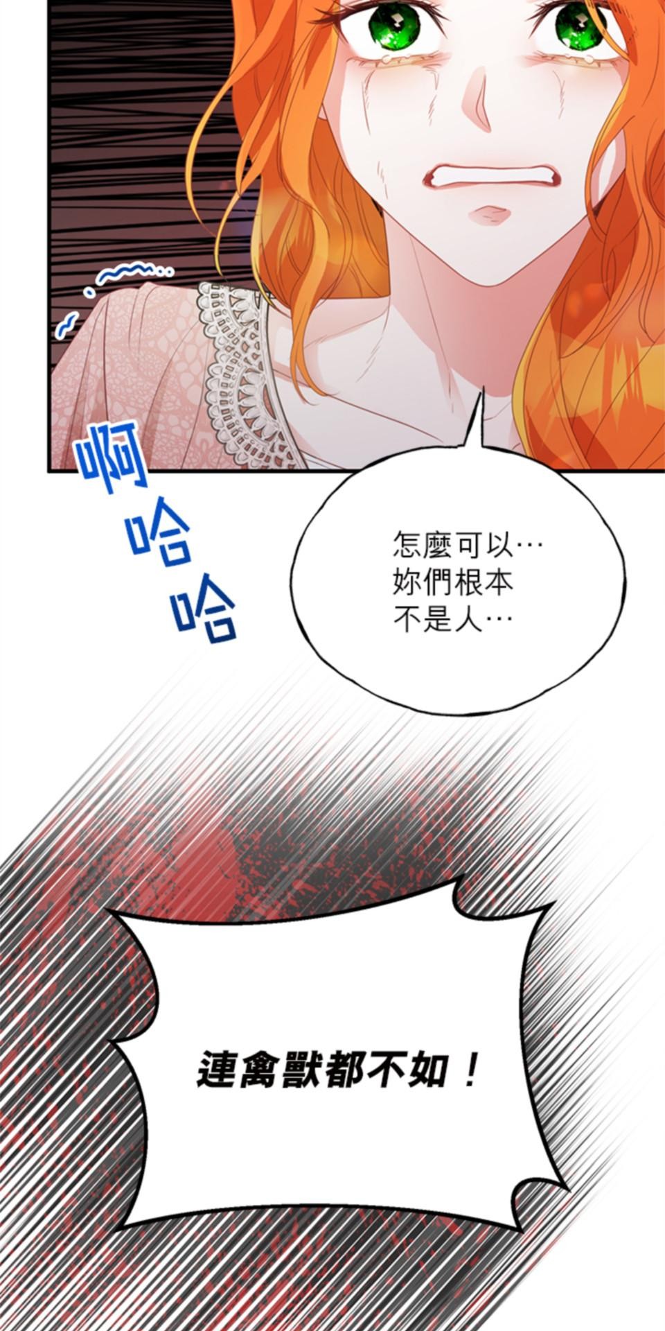 致盼望我毀滅的人們 第4話 第67页