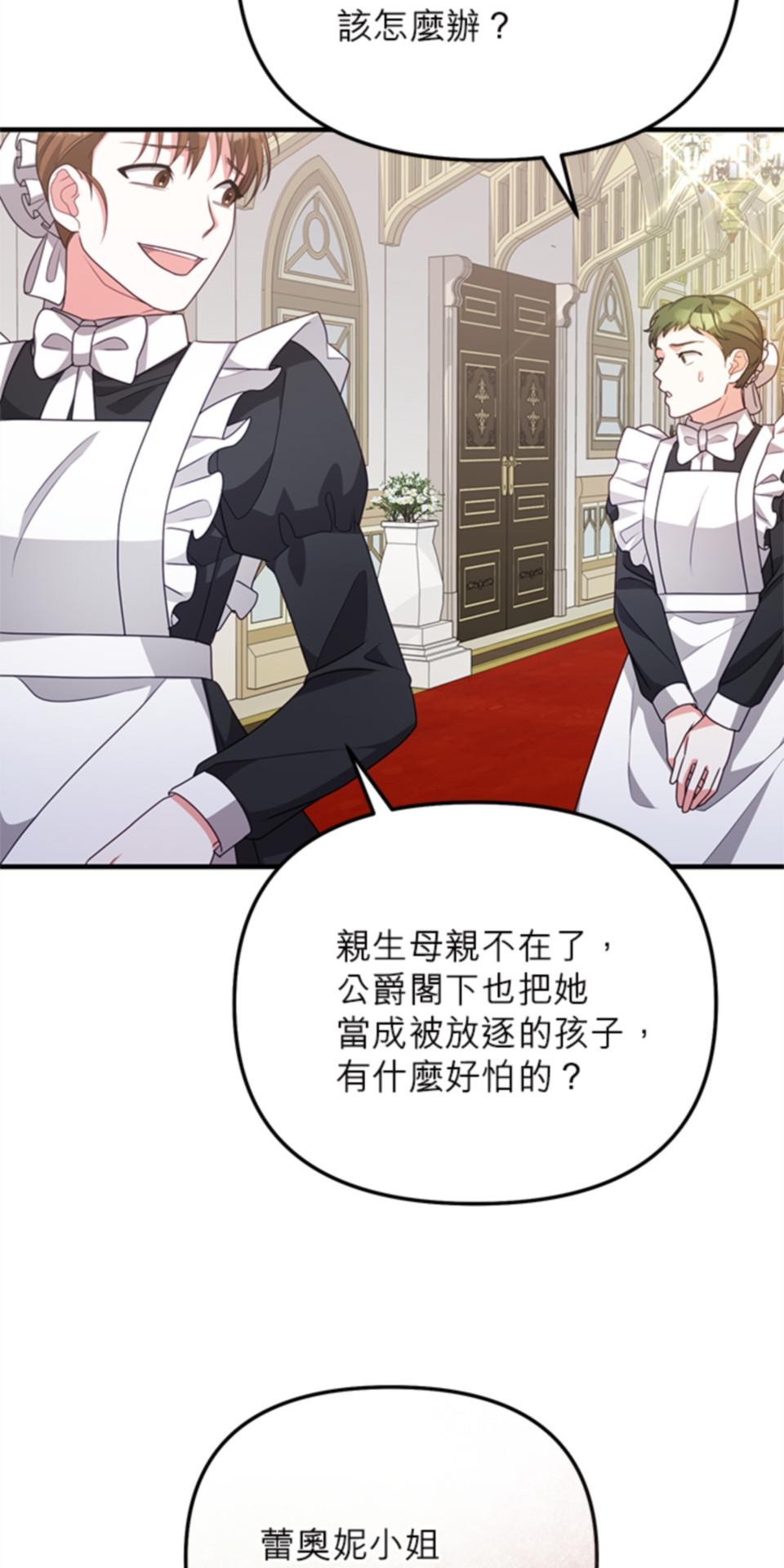 致盼望我毀滅的人們 第4話 第8页