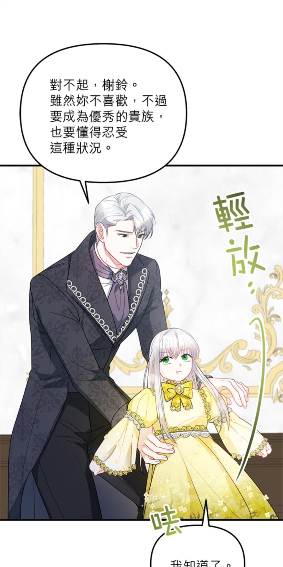 致盼望我毀滅的人們 第4話 第96页