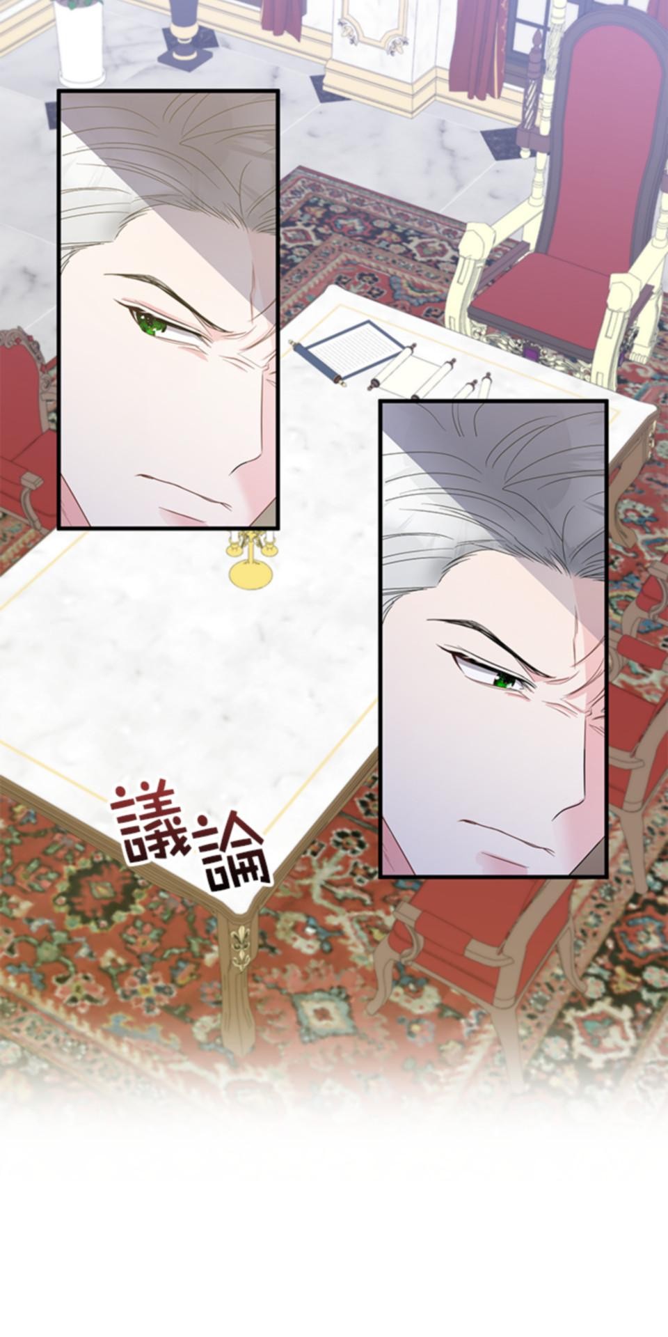 致盼望我毀滅的人們 第5話 第16页