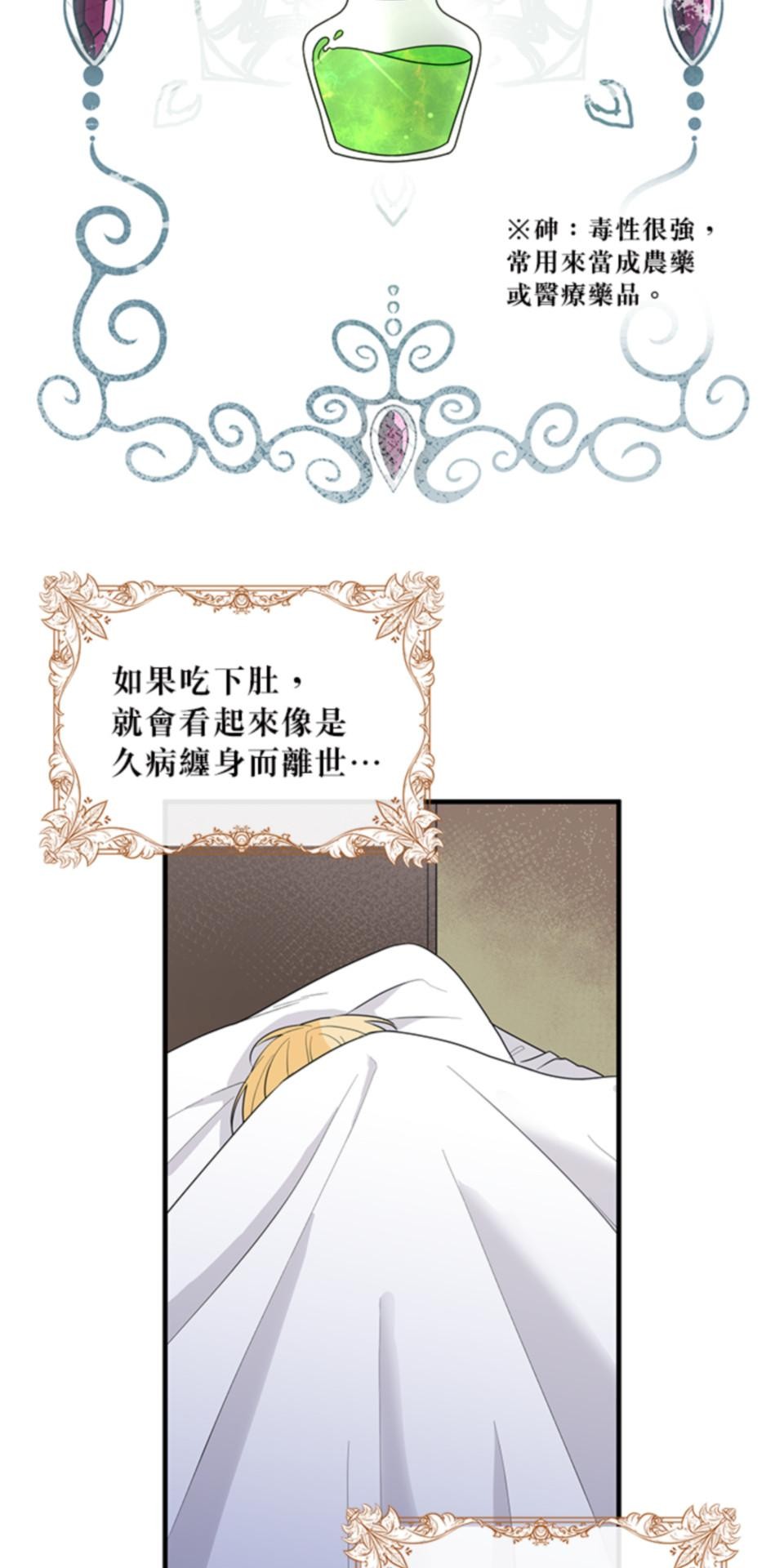 致盼望我毀滅的人們 第5話 第30页