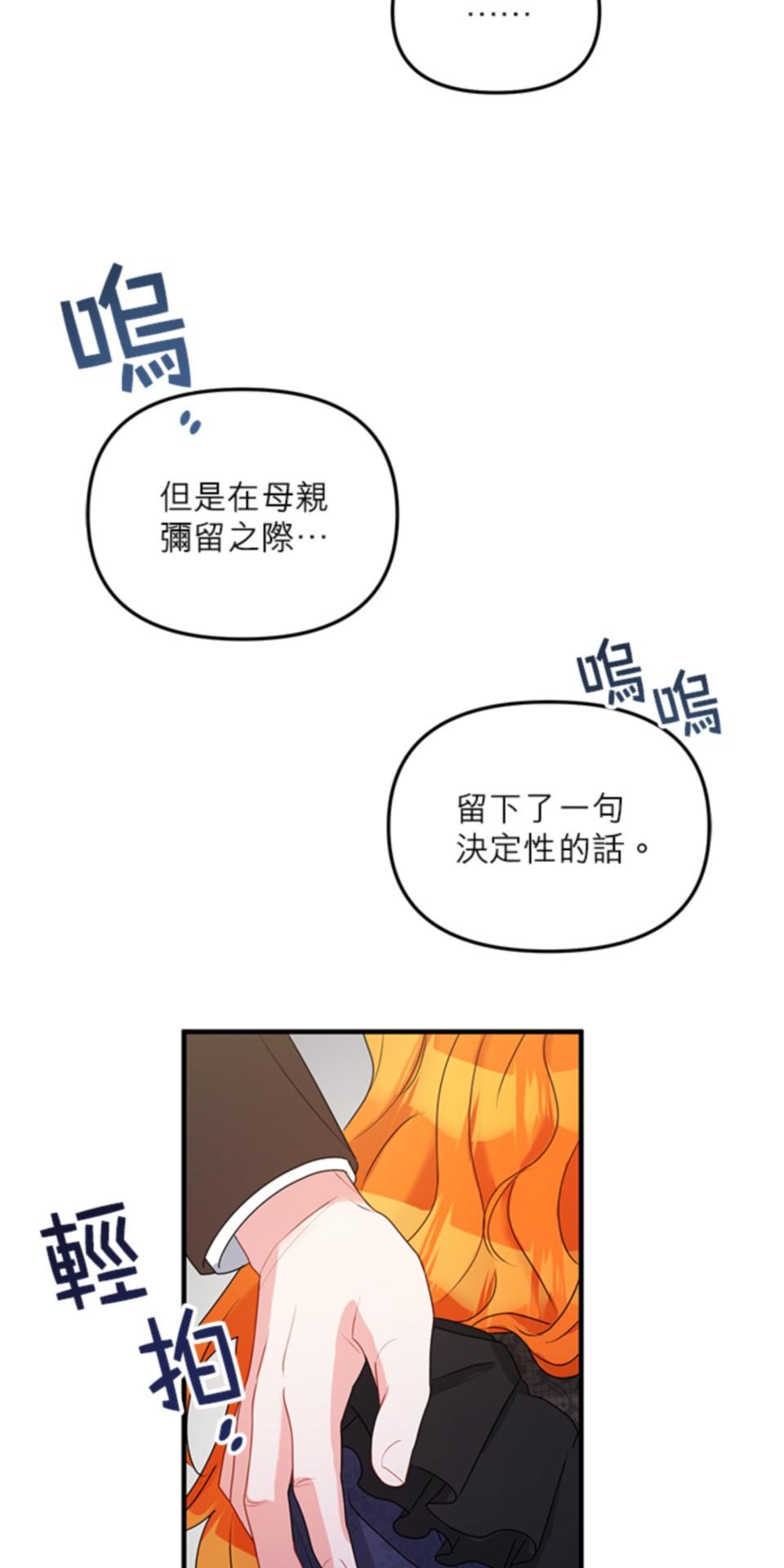 致盼望我毀滅的人們 第5話 第35页