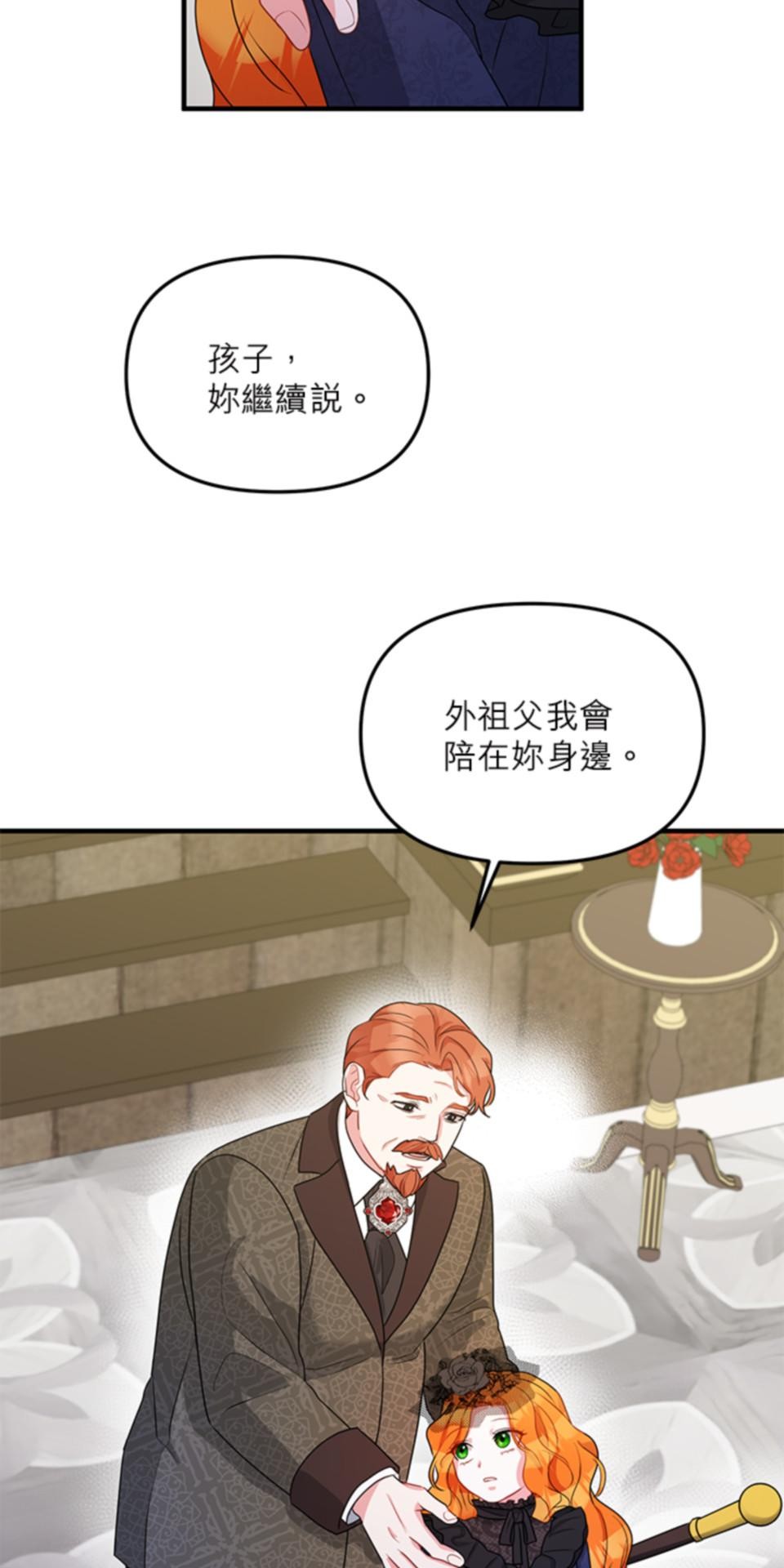 致盼望我毀滅的人們 第5話 第36页