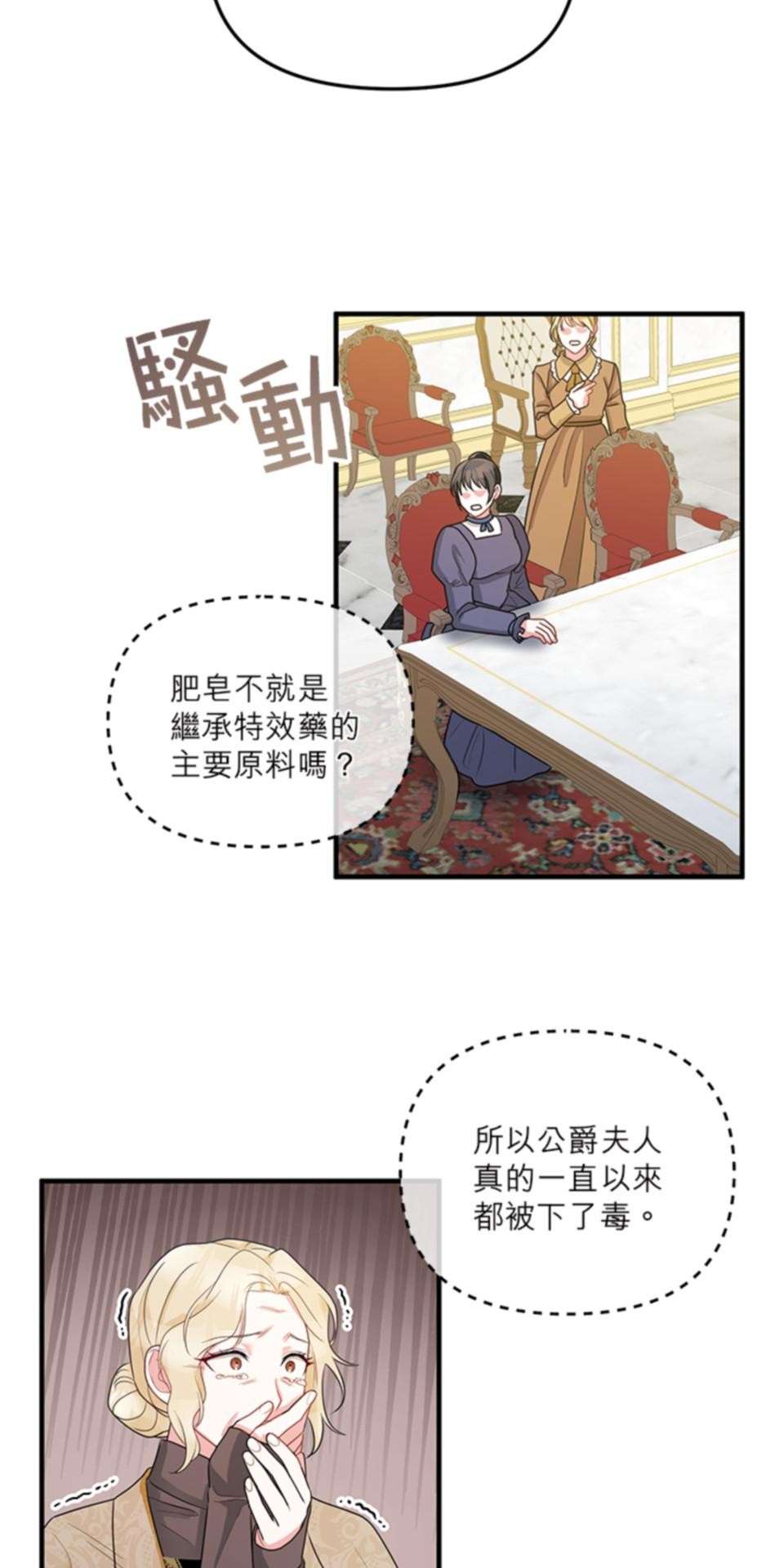 致盼望我毀滅的人們 第5話 第39页