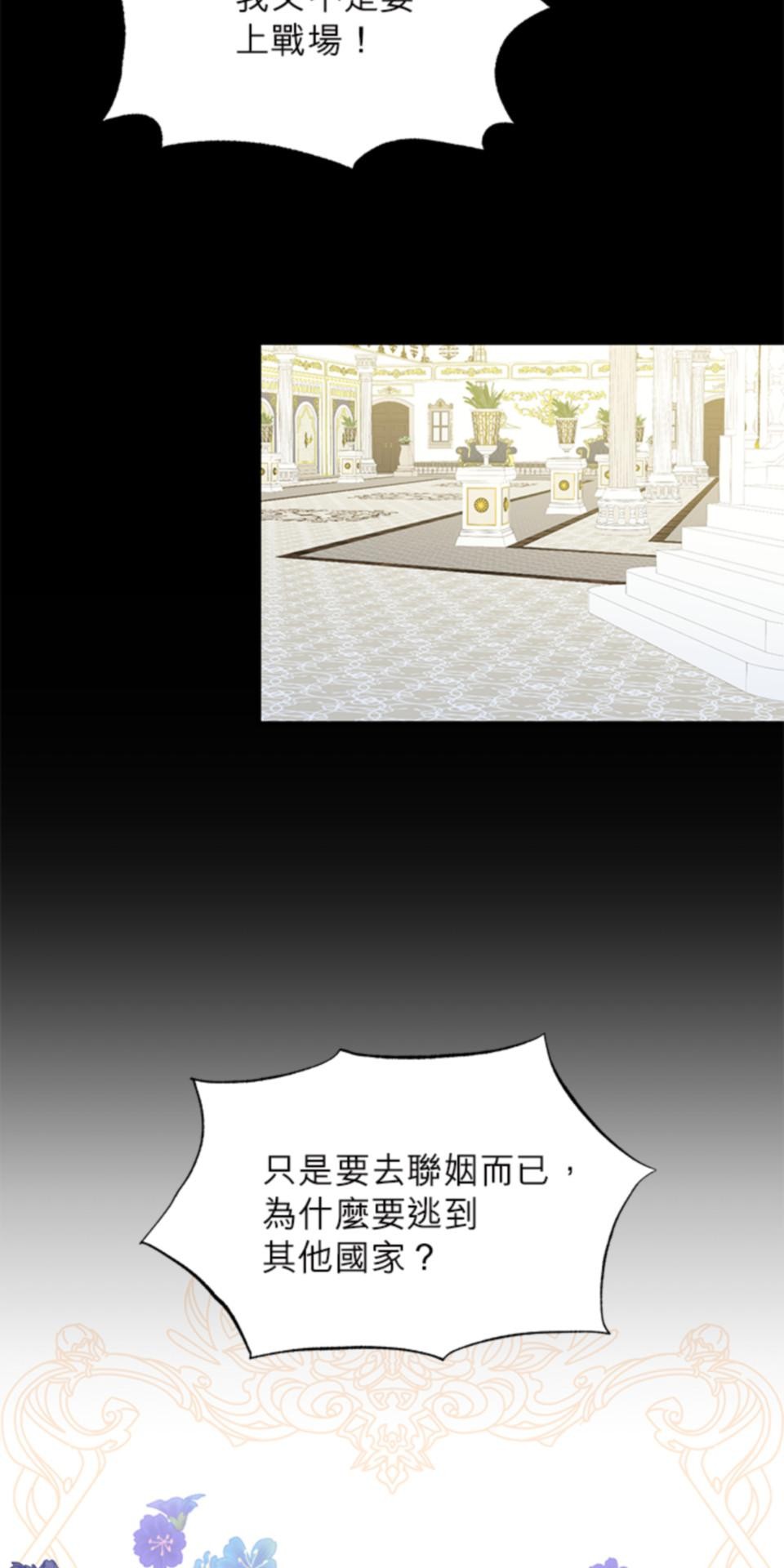 致盼望我毀滅的人們 第5話 第52页