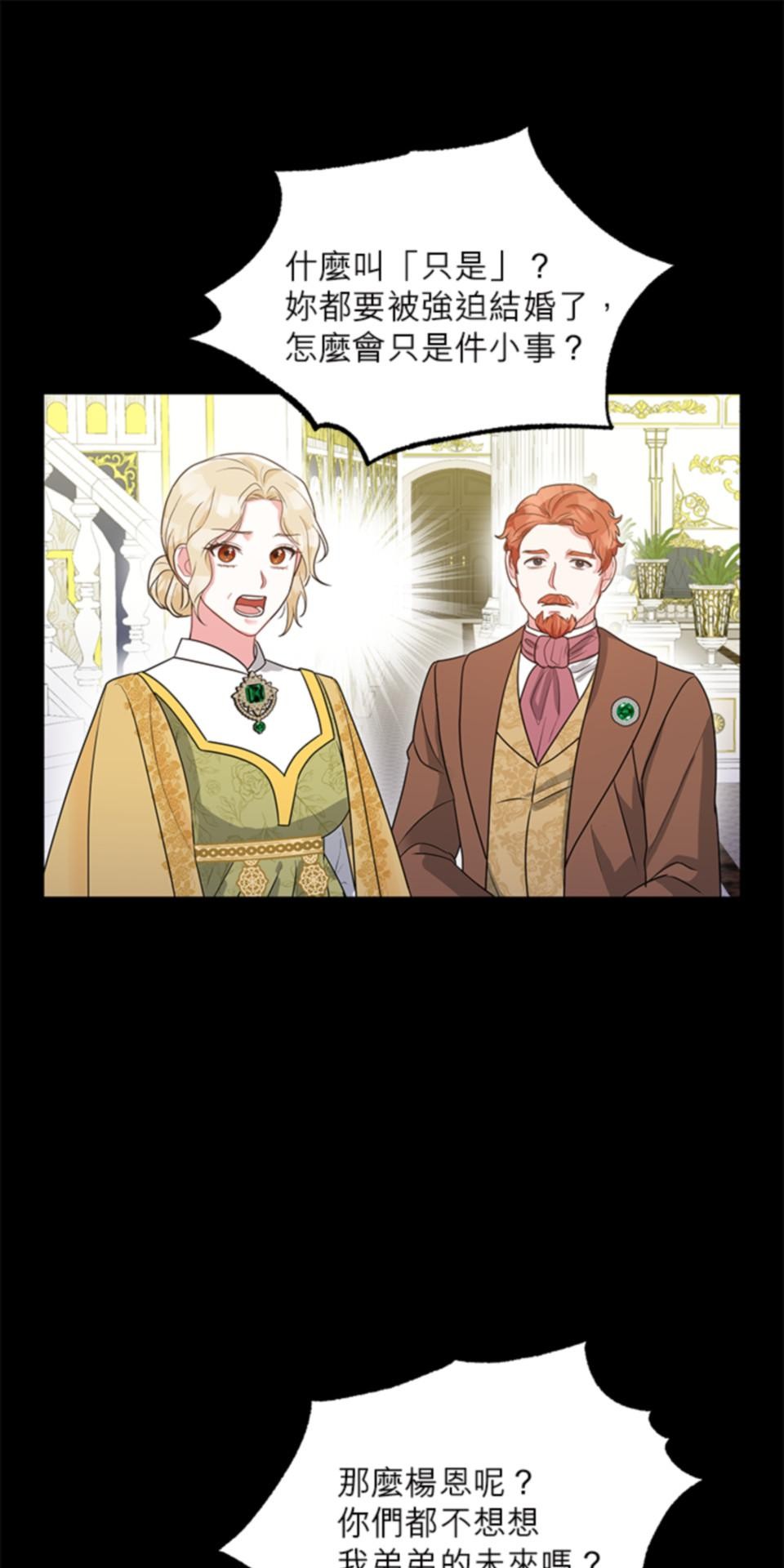 致盼望我毀滅的人們 第5話 第55页