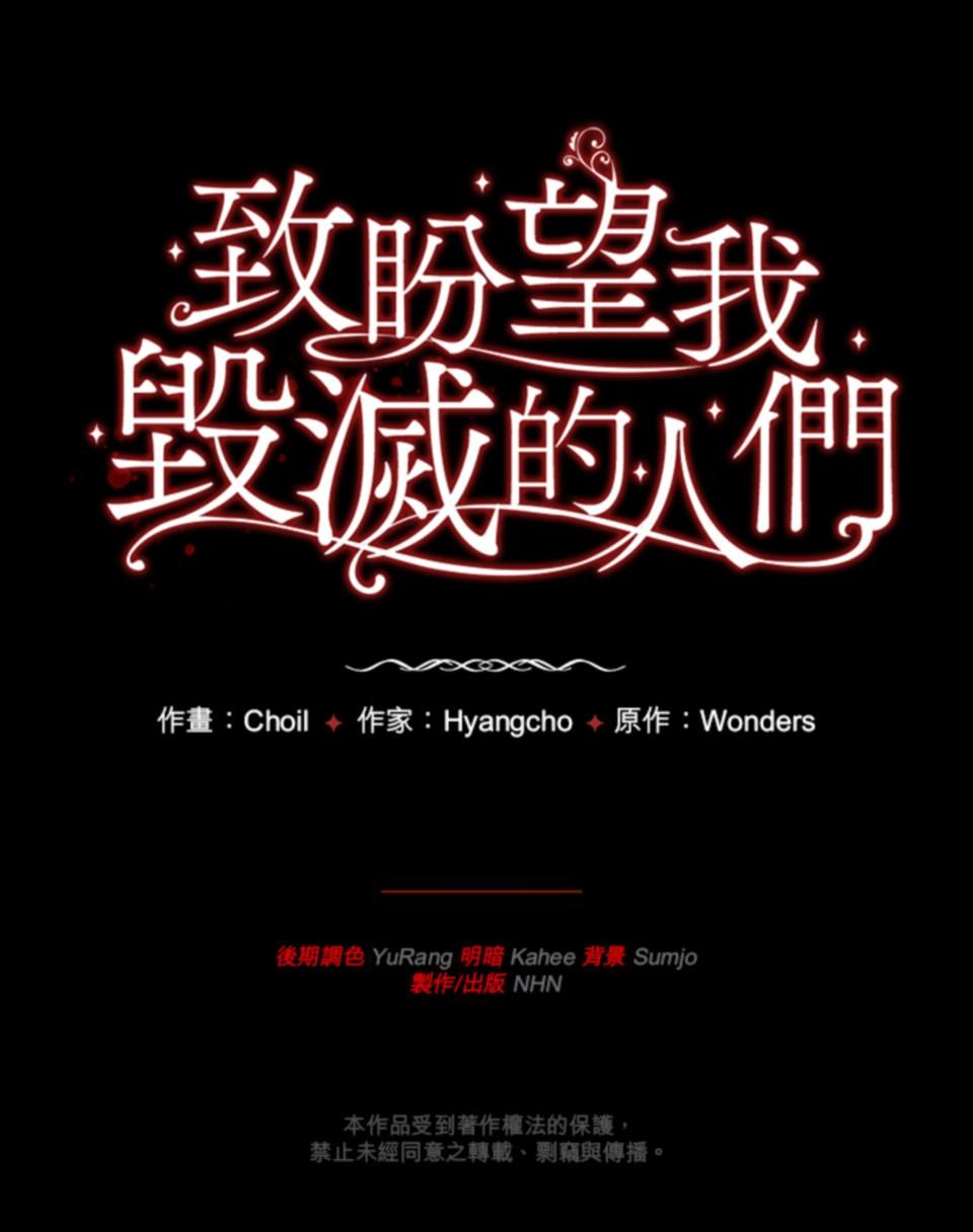 致盼望我毀滅的人們 第5話 第75页