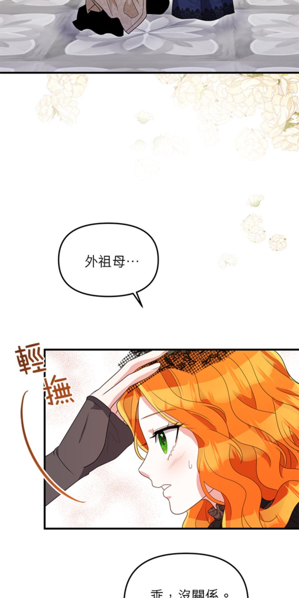 致盼望我毀滅的人們 第6話 第31页