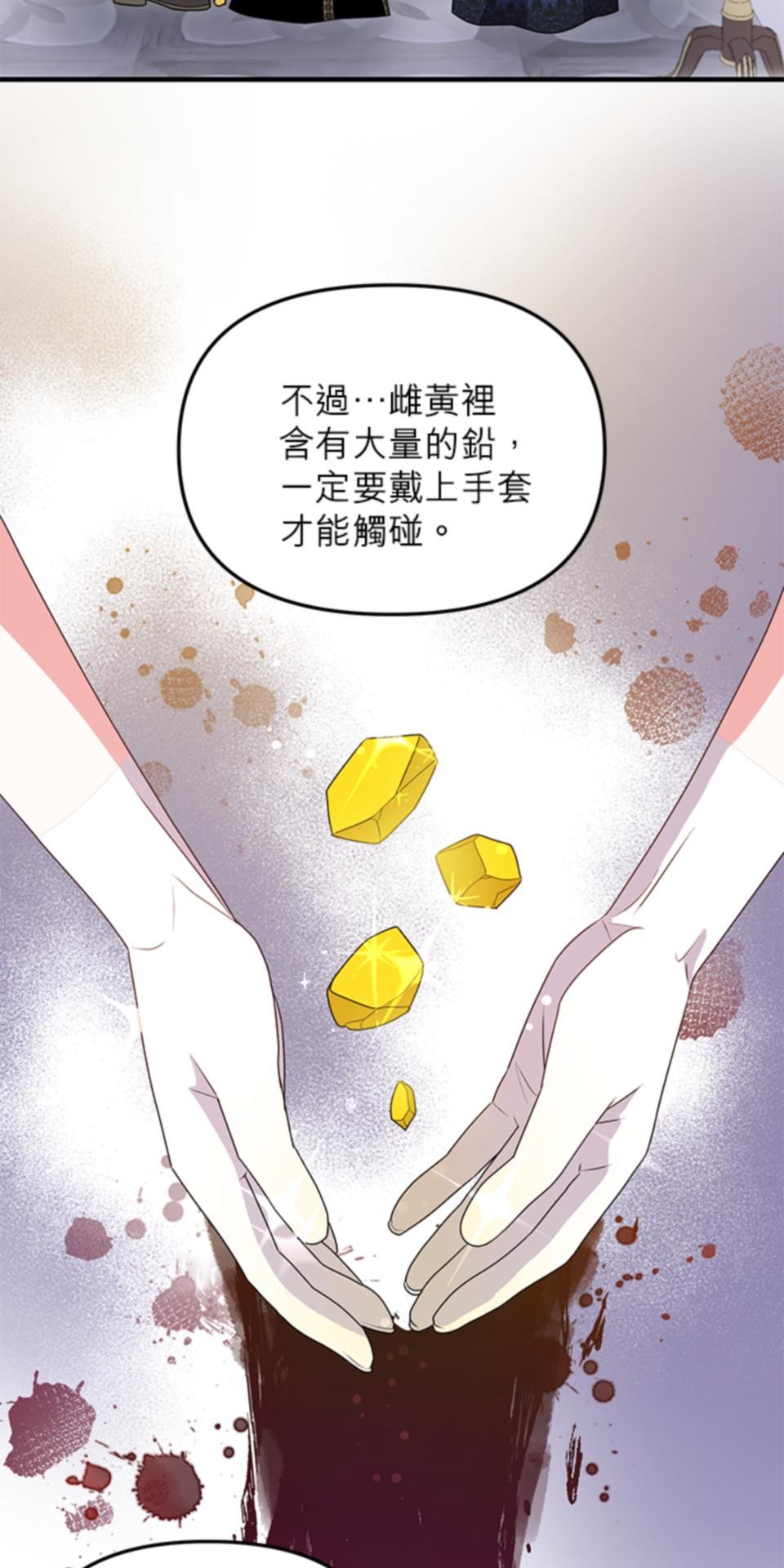 致盼望我毀滅的人們 第6話 第43页