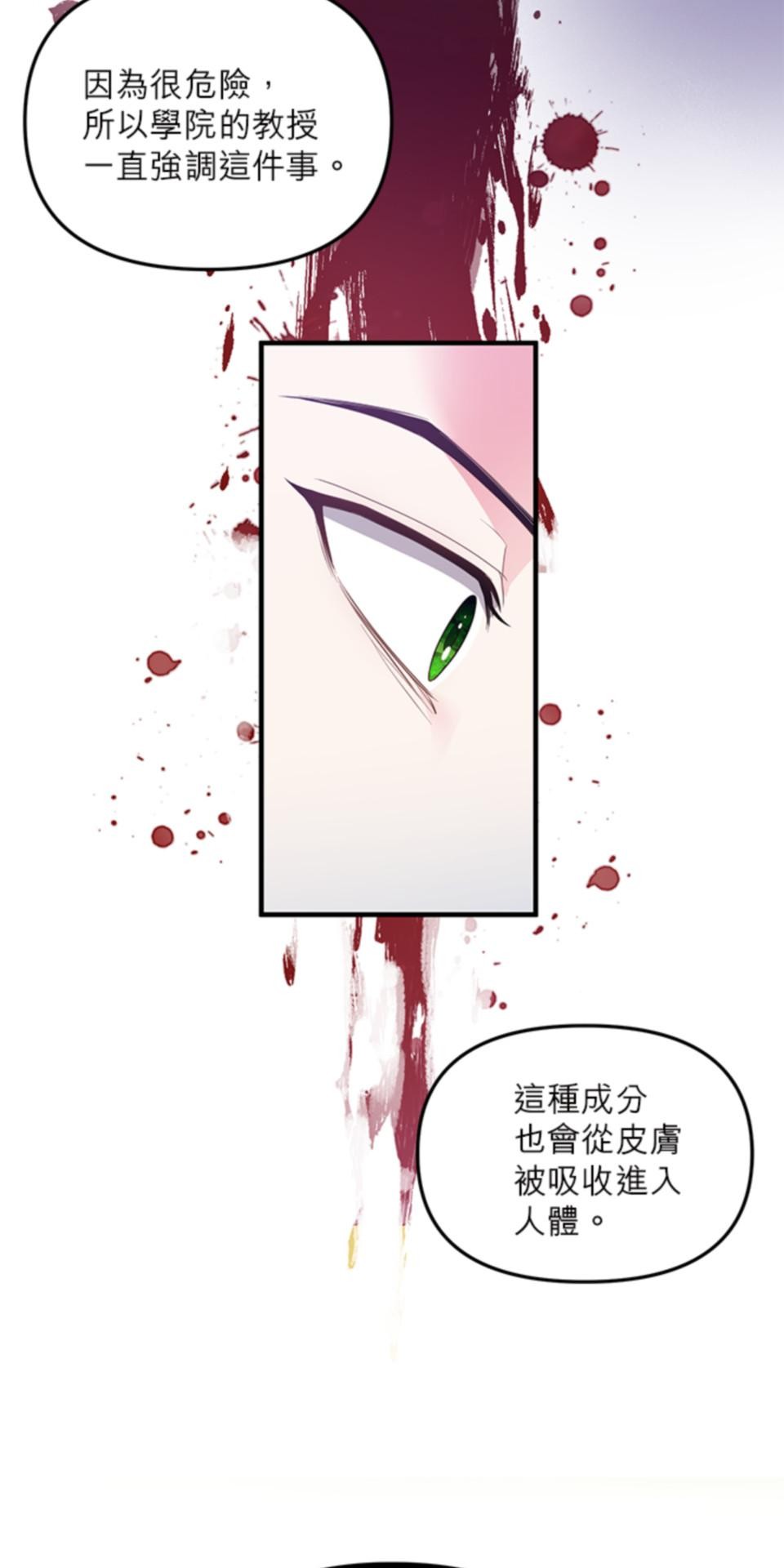 致盼望我毀滅的人們 第6話 第44页