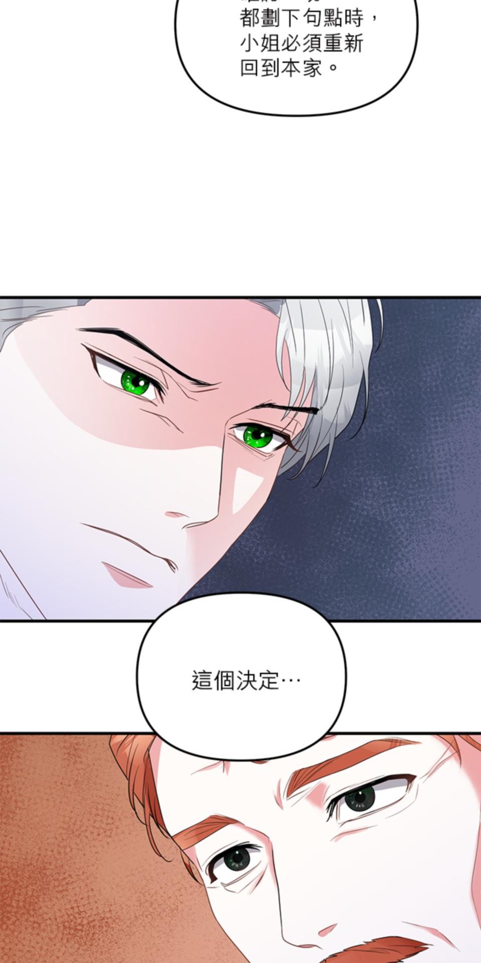 致盼望我毀滅的人們 第6話 第6页