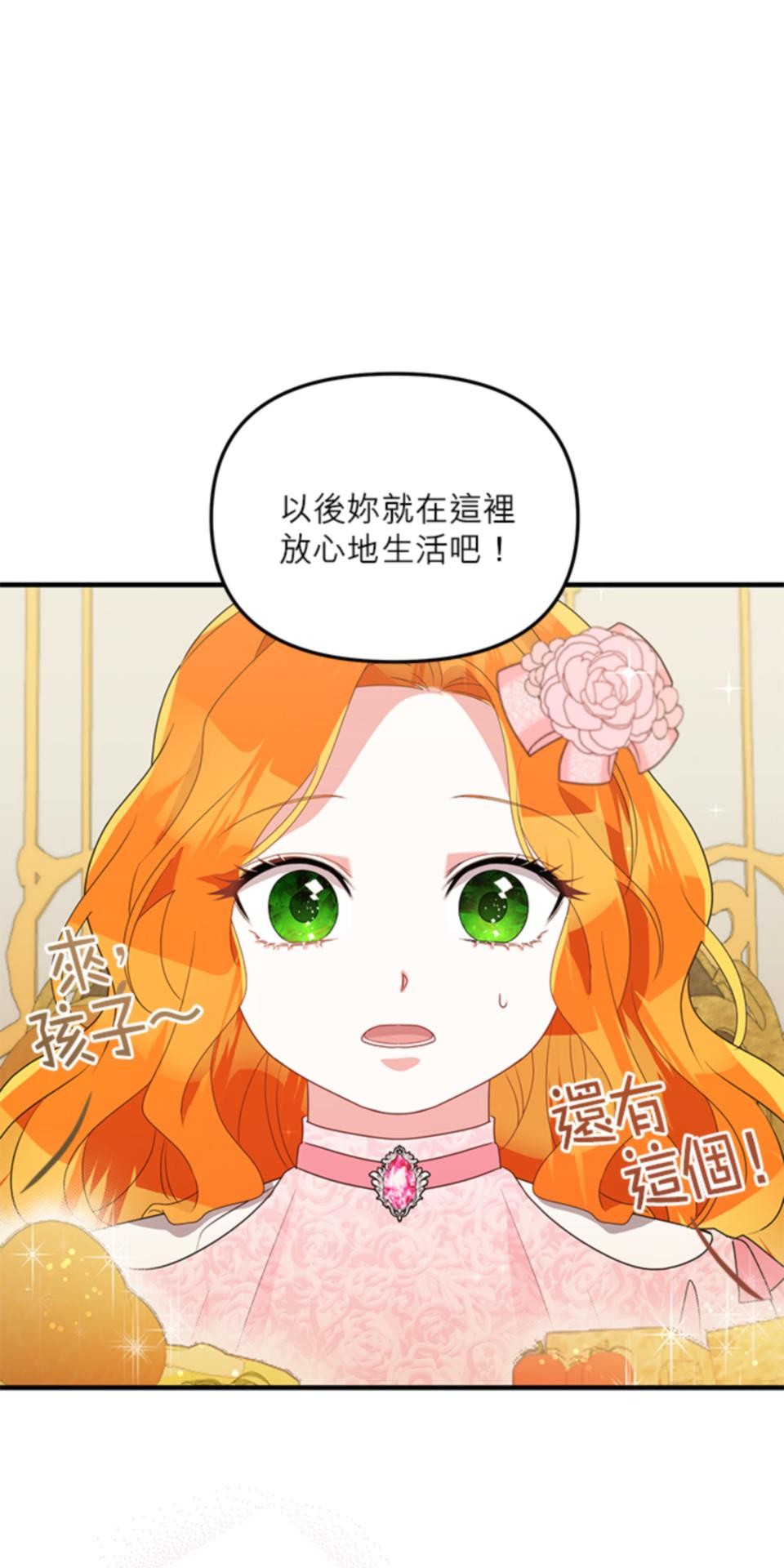 致盼望我毀滅的人們 第6話 第73页
