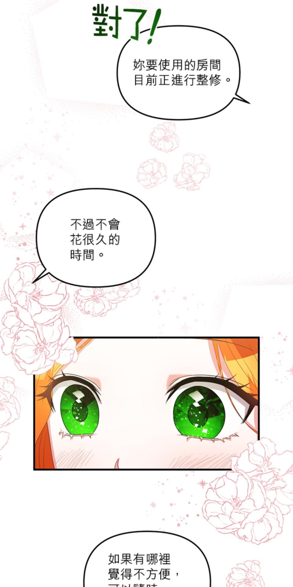 致盼望我毀滅的人們 第6話 第74页