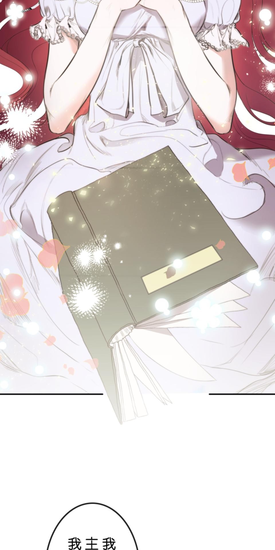 感謝你無情的背叛 第1話 第29页