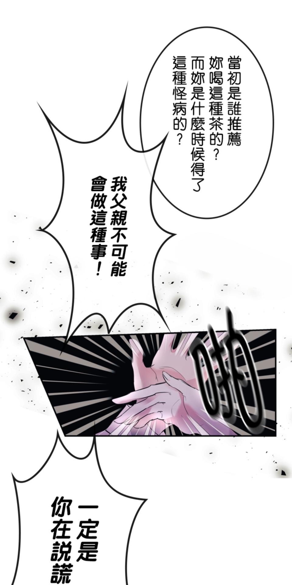 感謝你無情的背叛 第1話 第62页