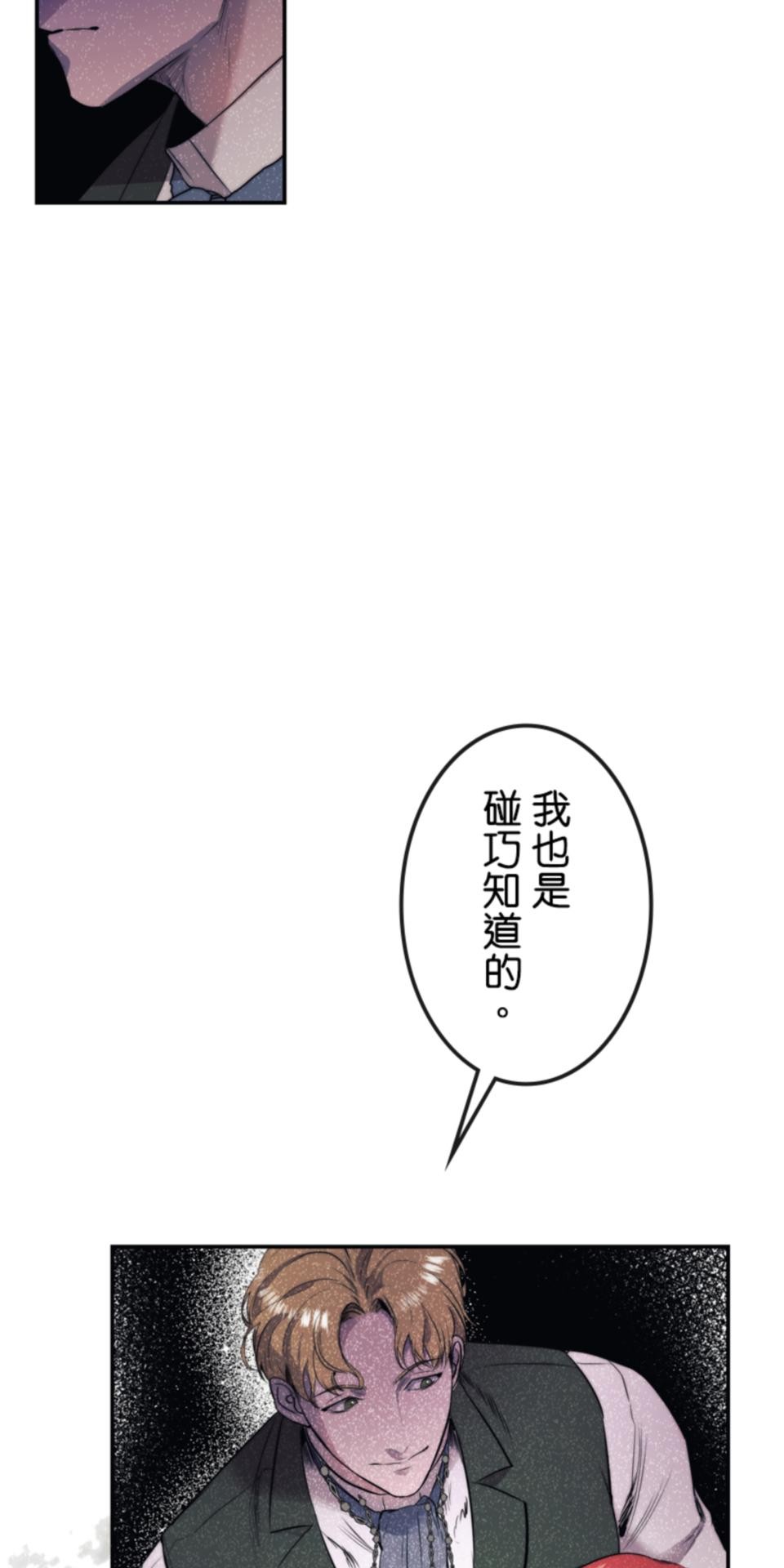 感謝你無情的背叛 第1話 第84页
