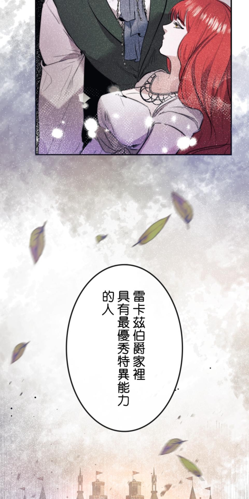 感謝你無情的背叛 第1話 第85页