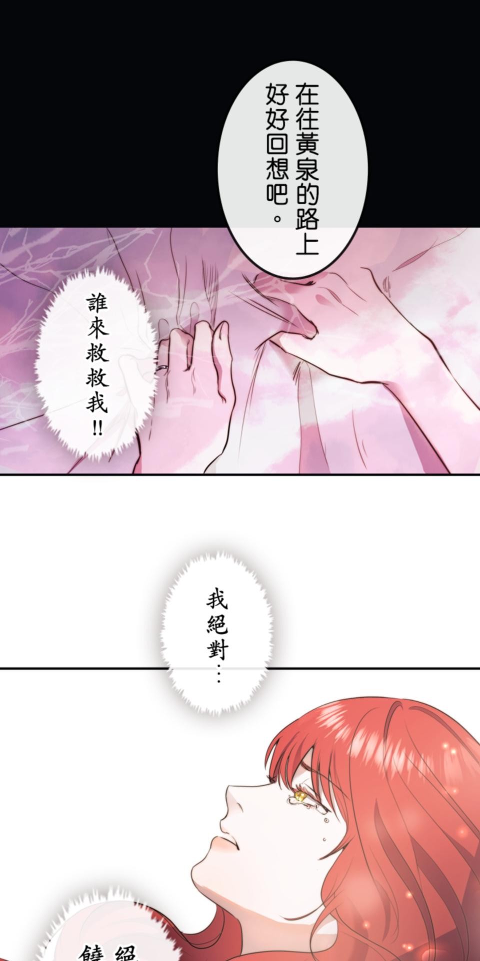 感謝你無情的背叛 第1話 第90页