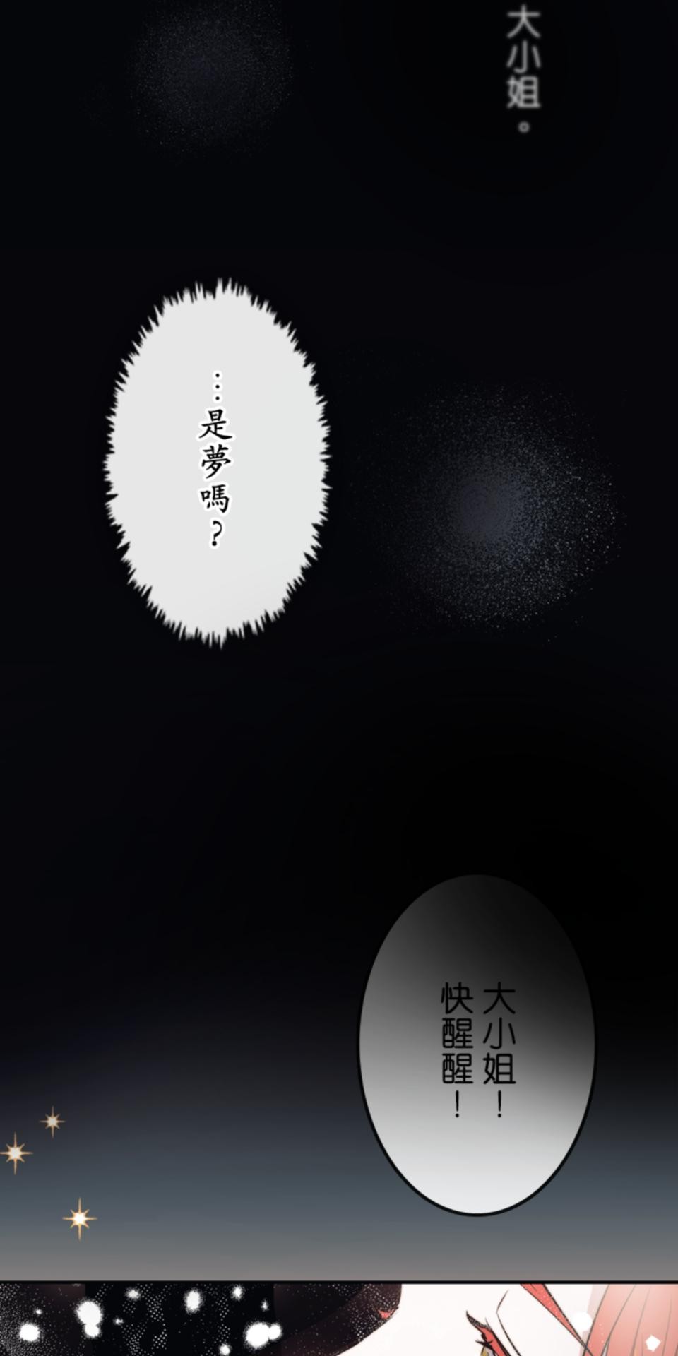 感謝你無情的背叛 第1話 第97页
