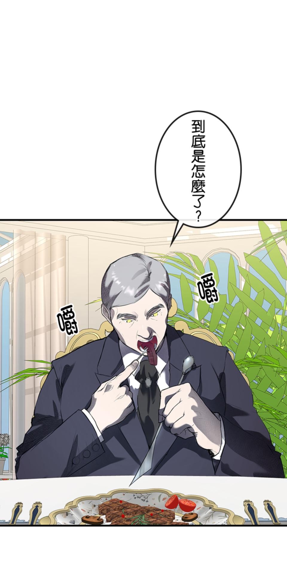 感謝你無情的背叛 第2話 第102页