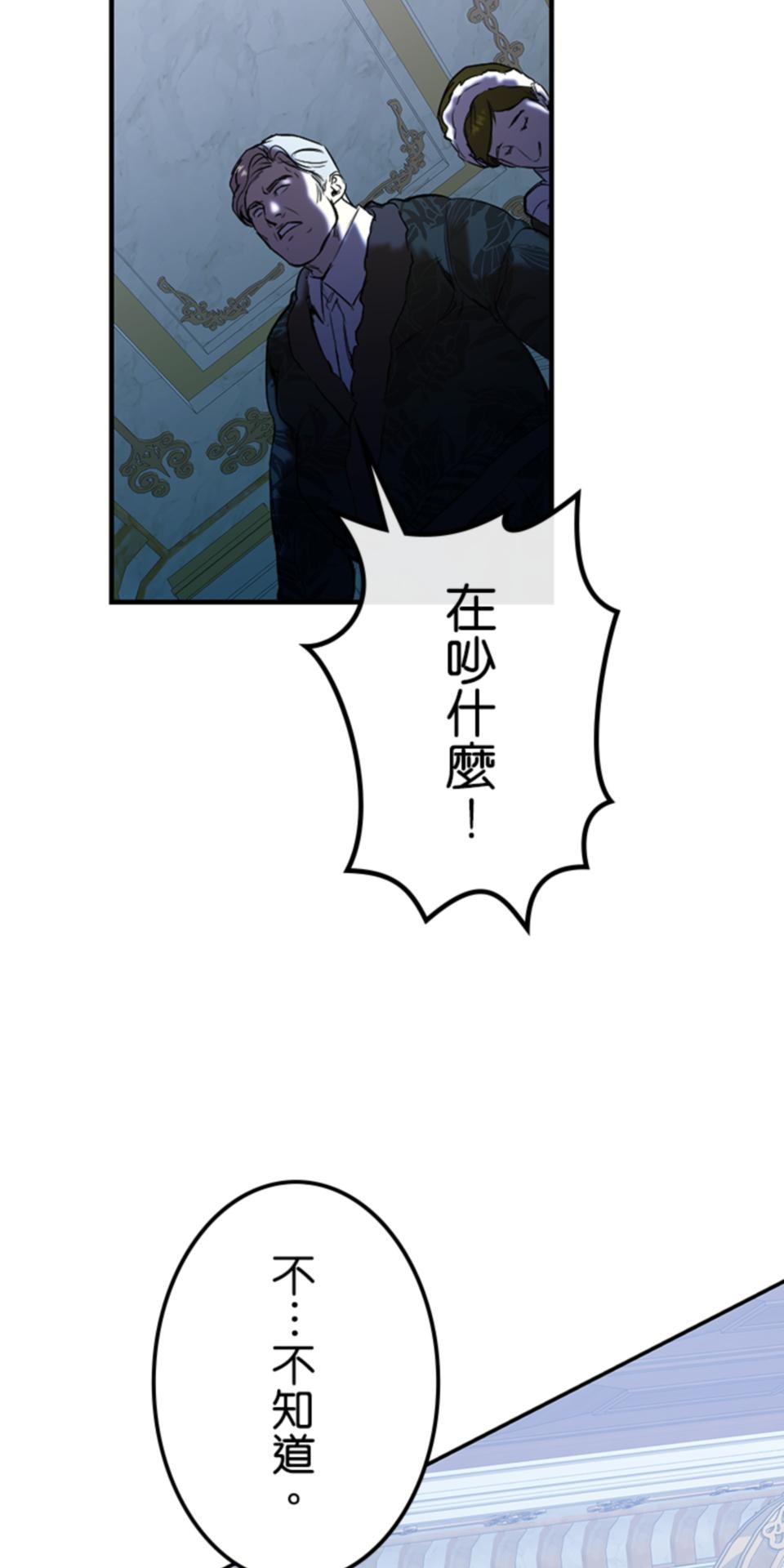 感謝你無情的背叛 第2話 第13页