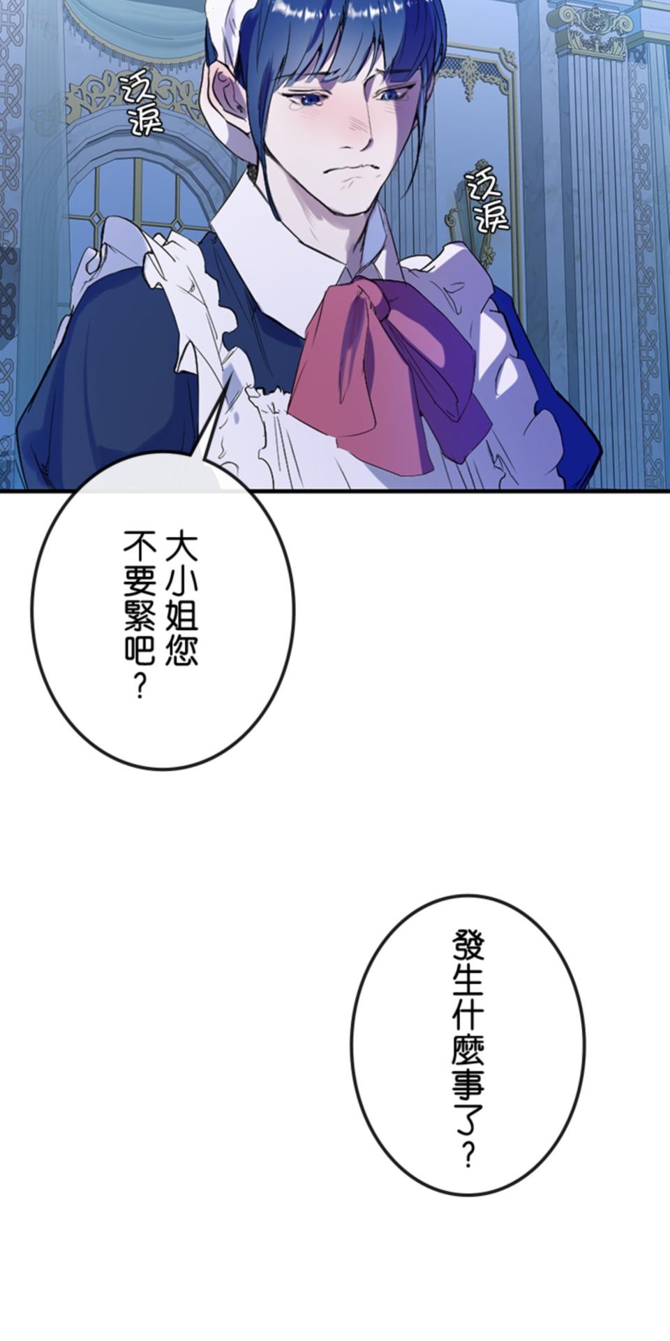 感謝你無情的背叛 第2話 第34页