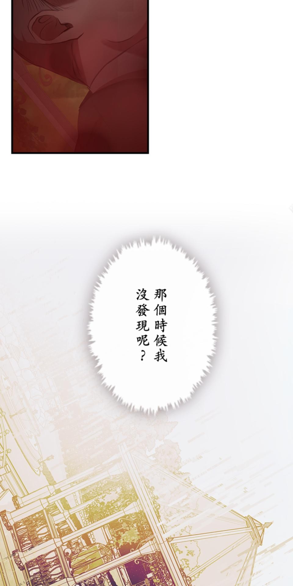 感謝你無情的背叛 第2話 第68页