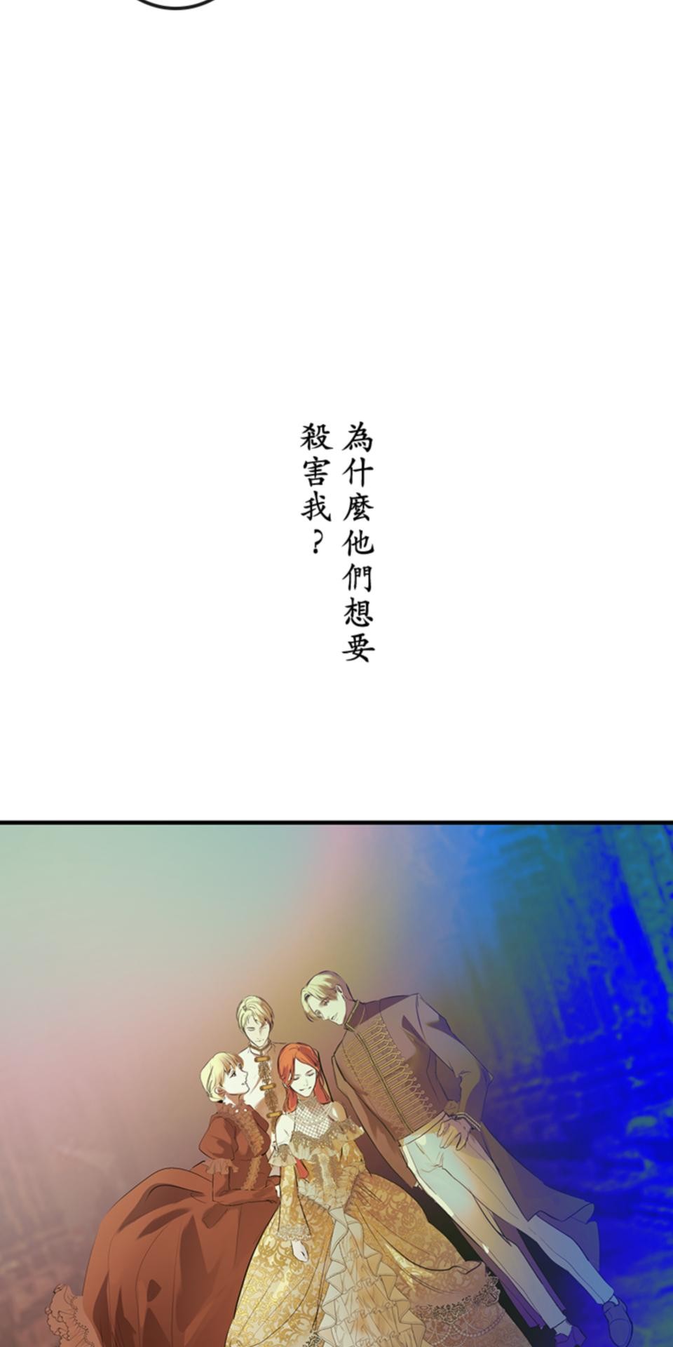 感謝你無情的背叛 第2話 第76页