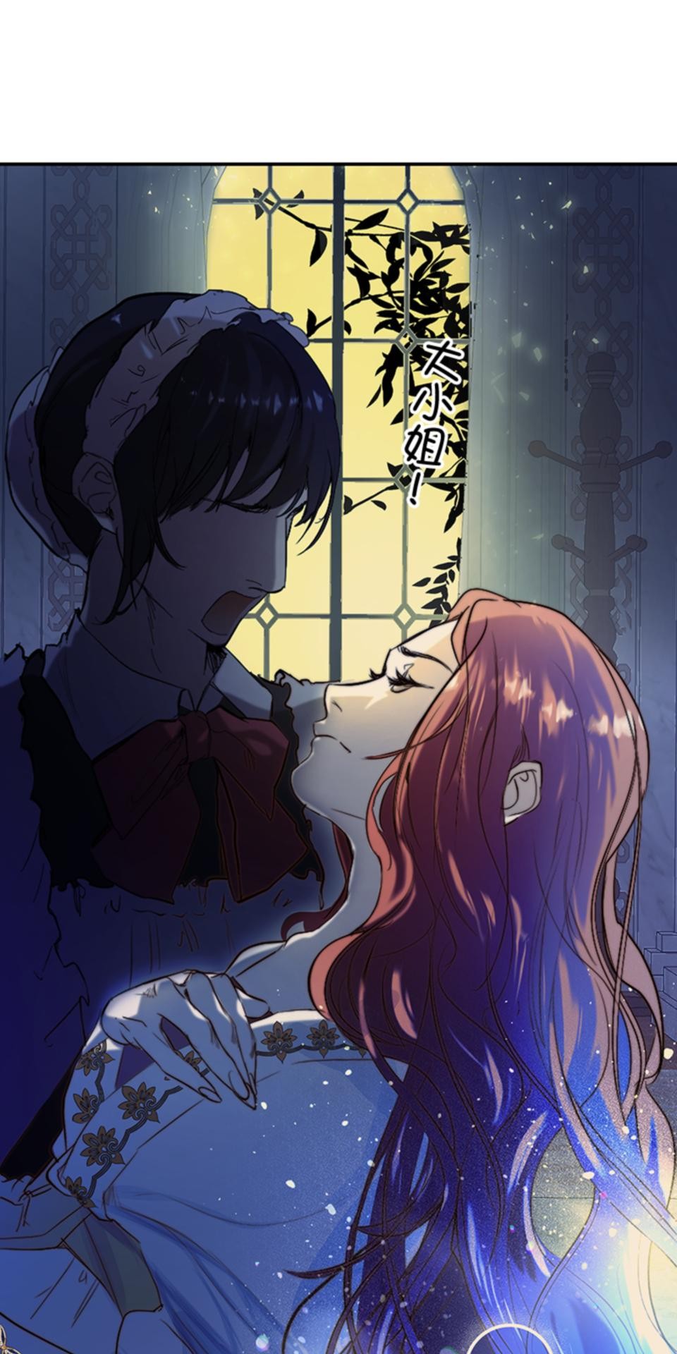 感謝你無情的背叛 第2話 第9页
