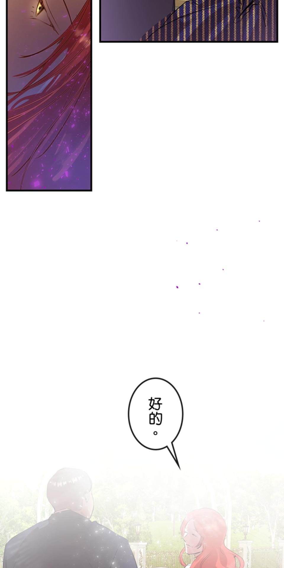 感謝你無情的背叛 第2話 第89页
