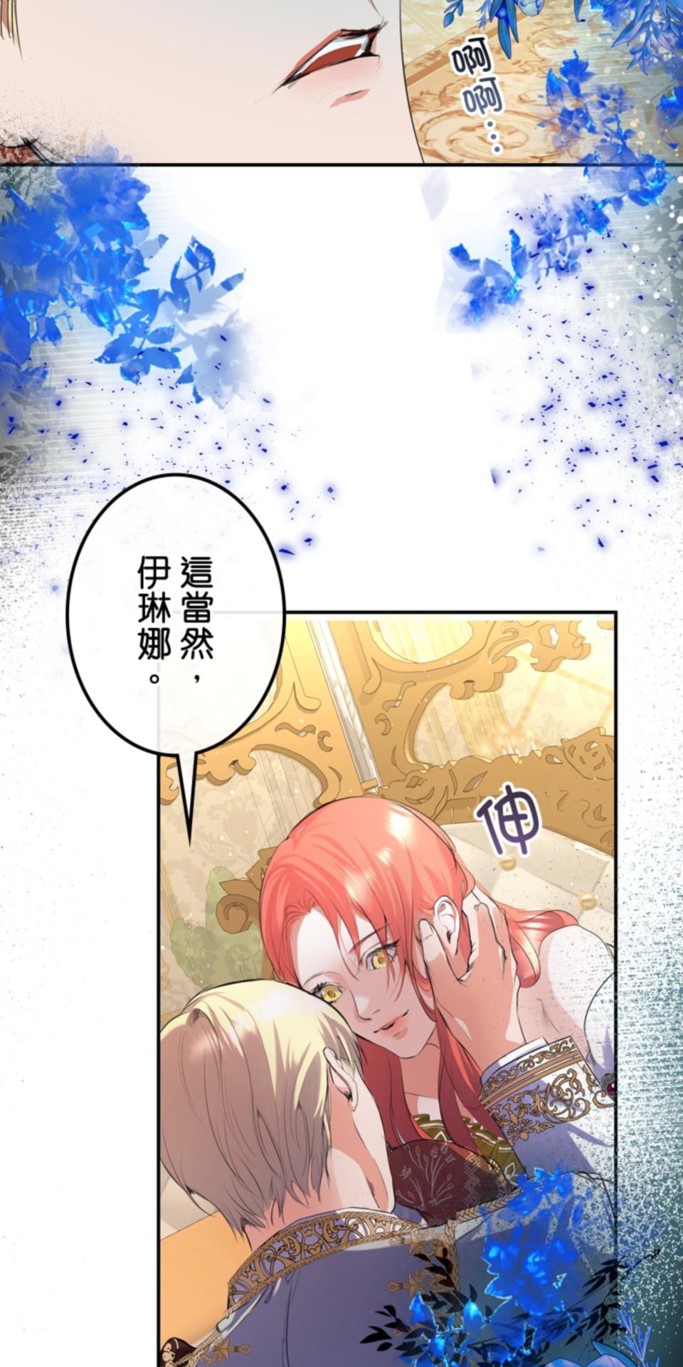 感謝你無情的背叛 第3話 第101页