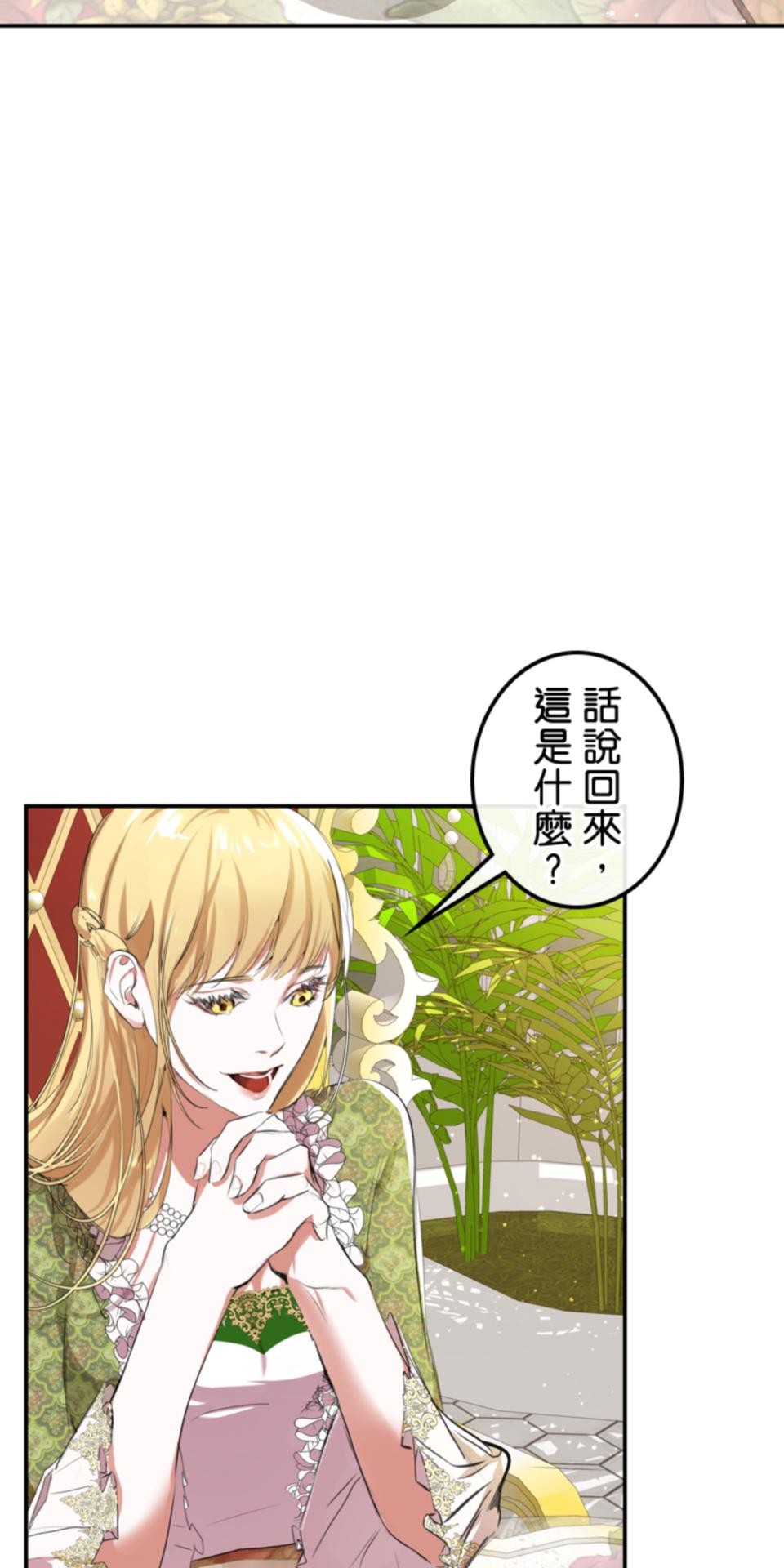 感謝你無情的背叛 第3話 第26页