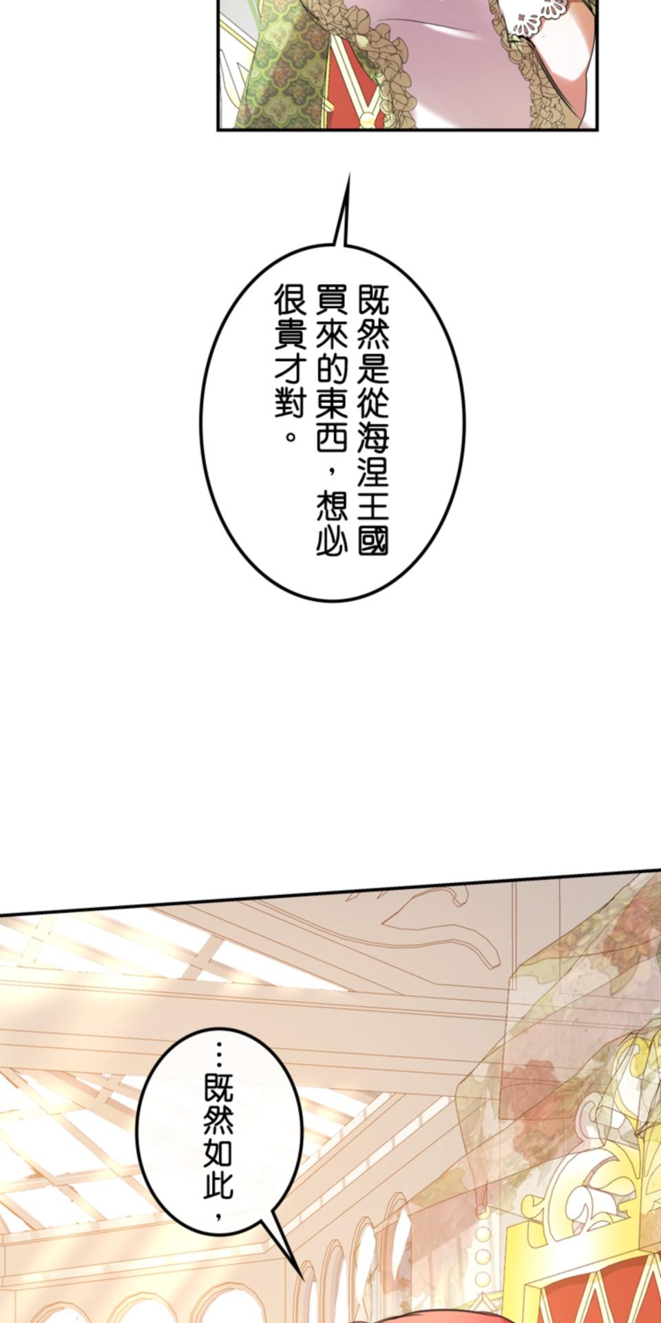 感謝你無情的背叛 第3話 第35页