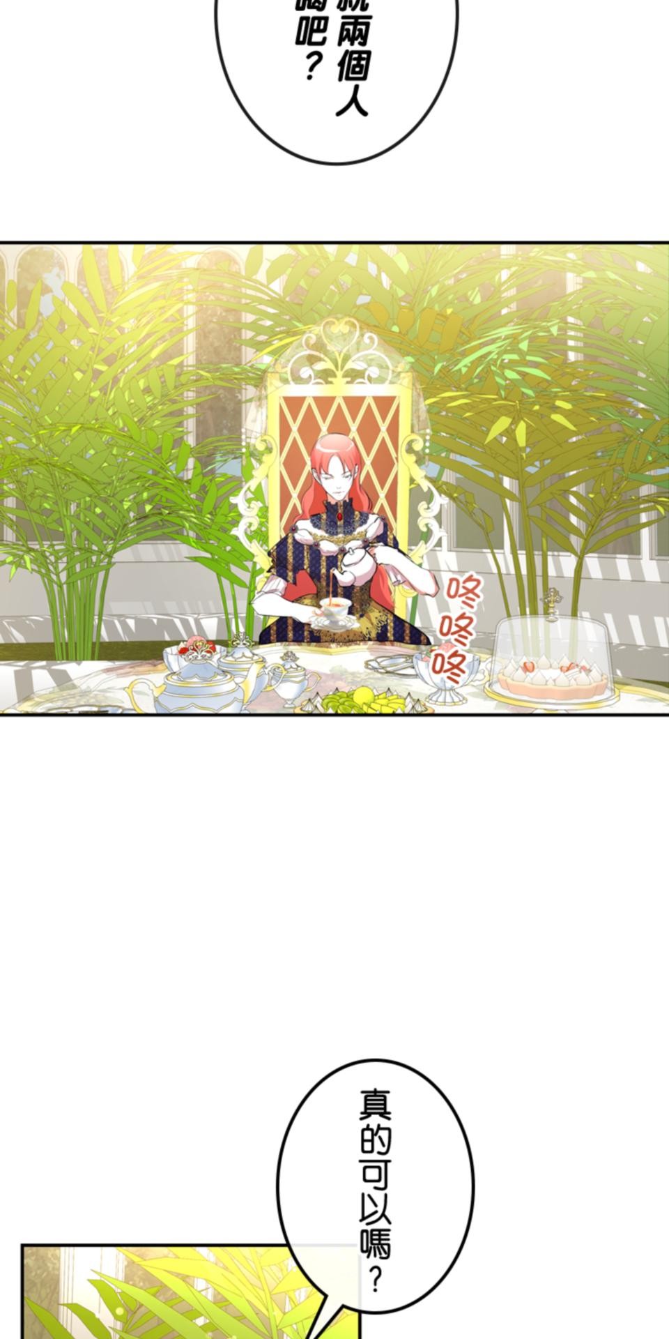 感謝你無情的背叛 第3話 第37页