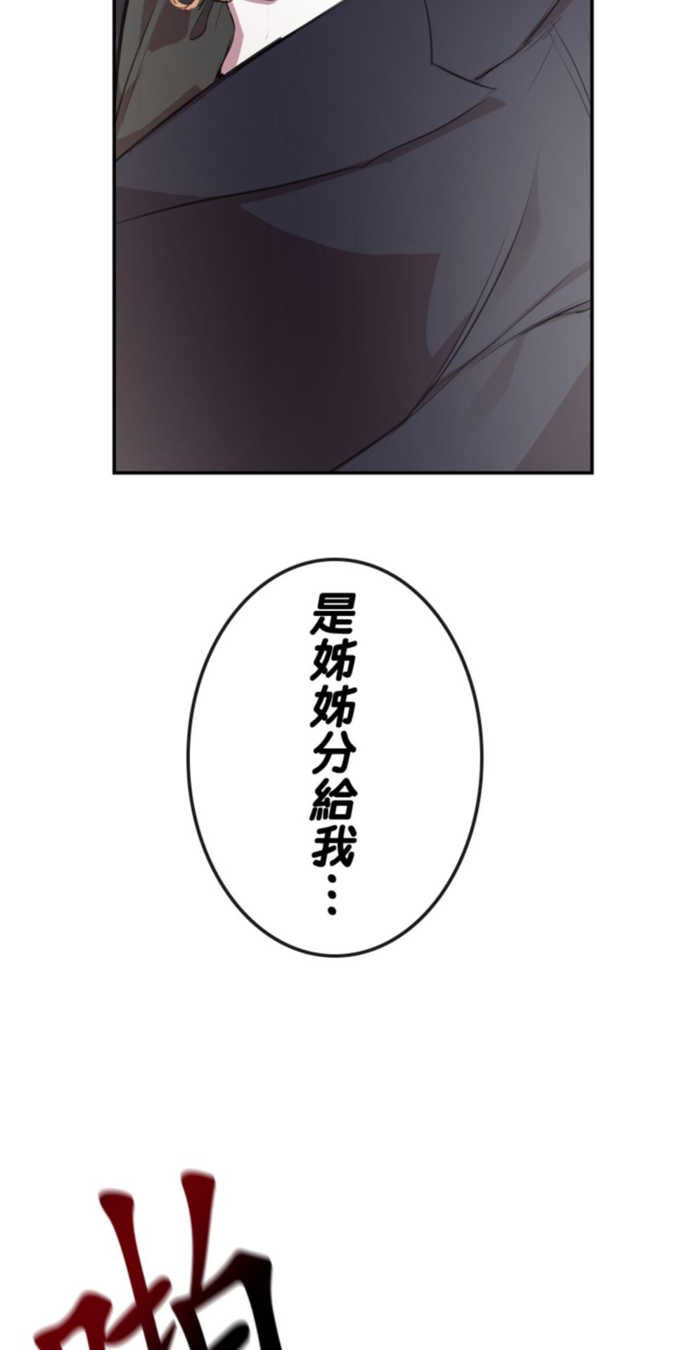 感謝你無情的背叛 第3話 第50页