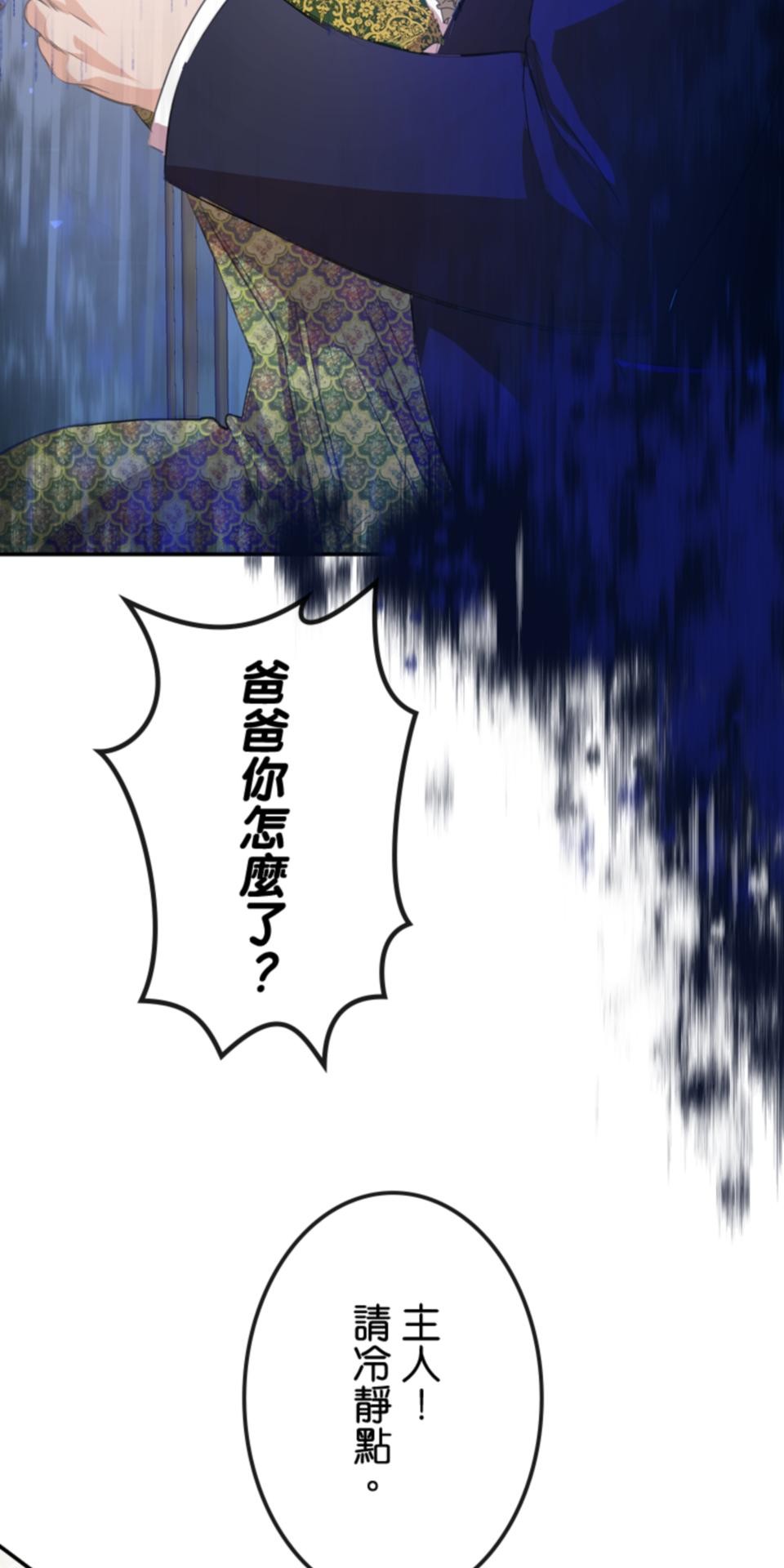 感謝你無情的背叛 第3話 第53页
