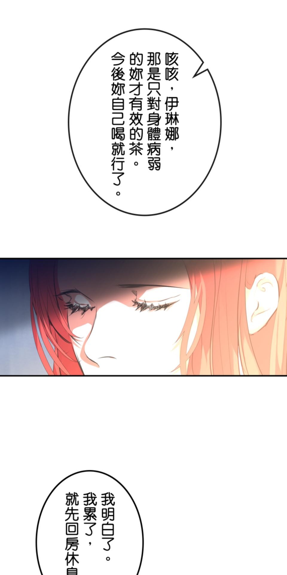 感謝你無情的背叛 第3話 第67页