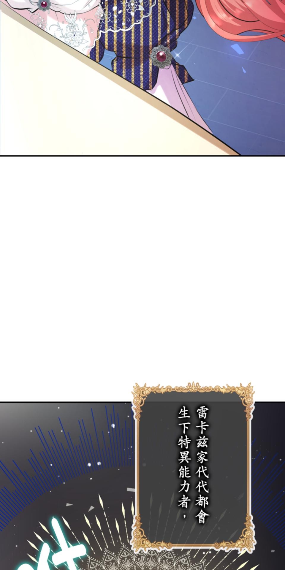 感謝你無情的背叛 第3話 第73页