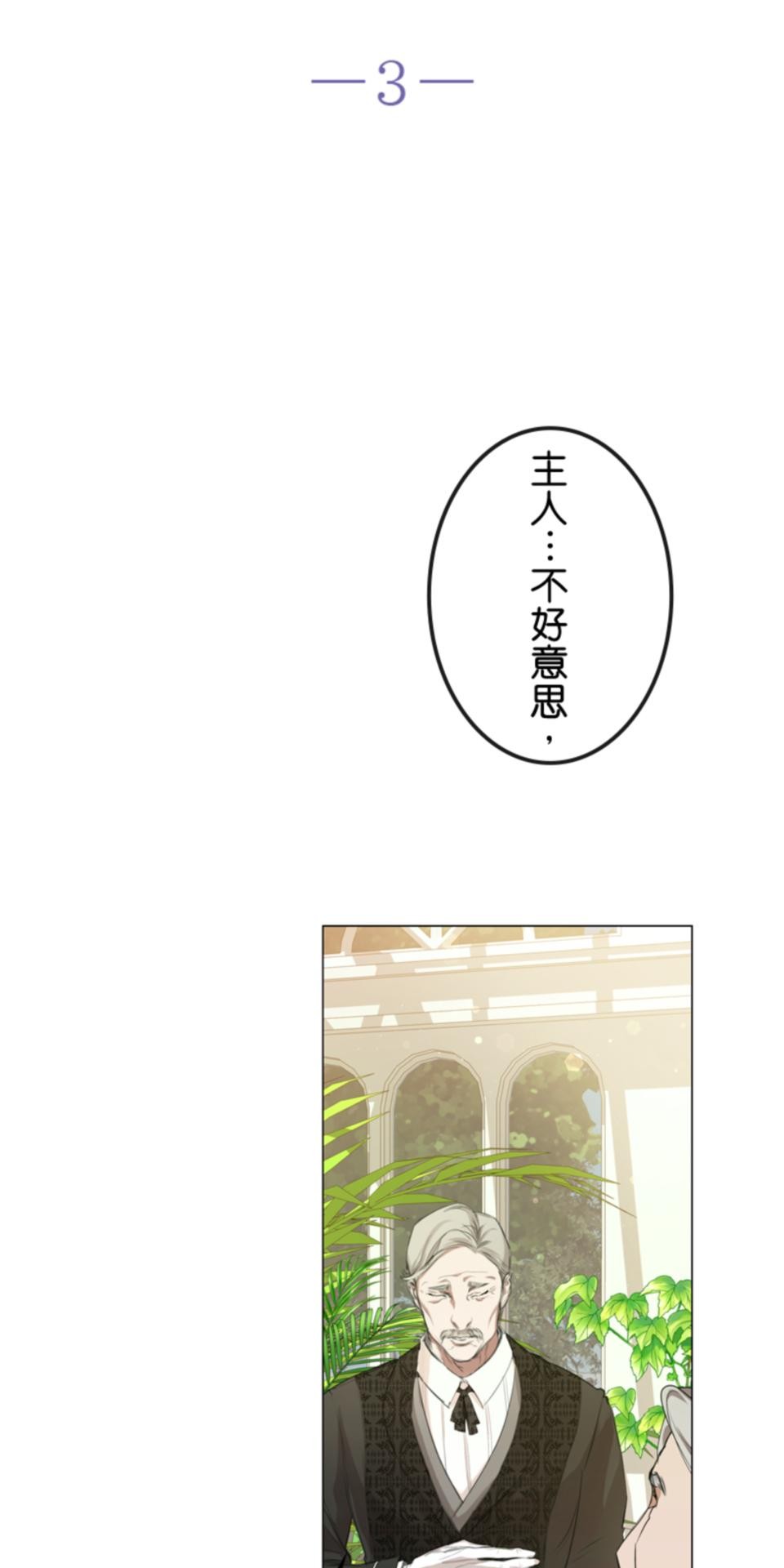 感謝你無情的背叛 第3話 第9页