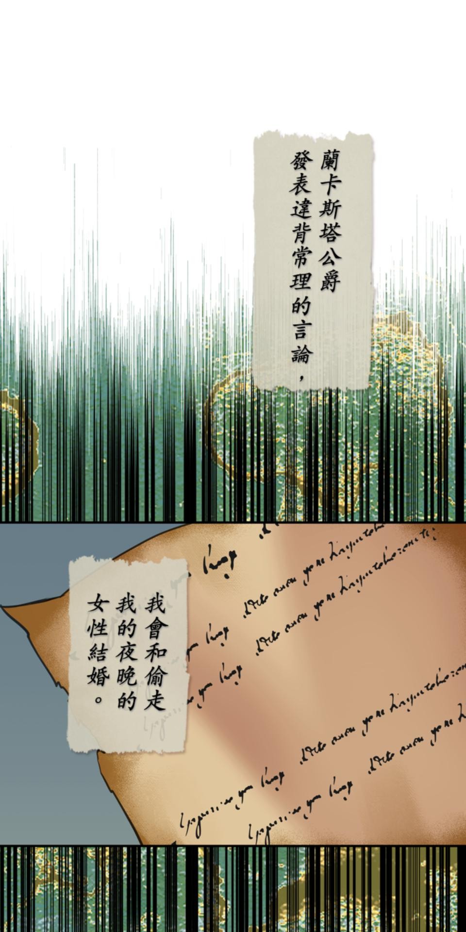 感謝你無情的背叛 第4話 第12页