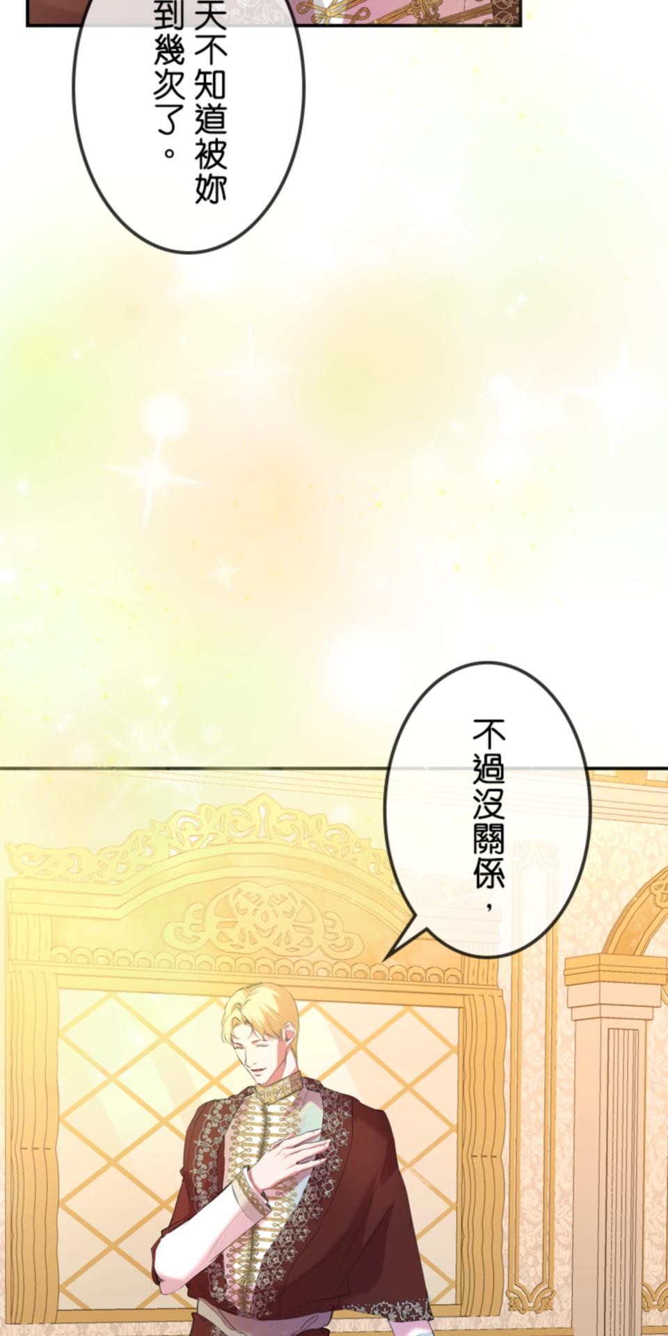 感謝你無情的背叛 第4話 第7页