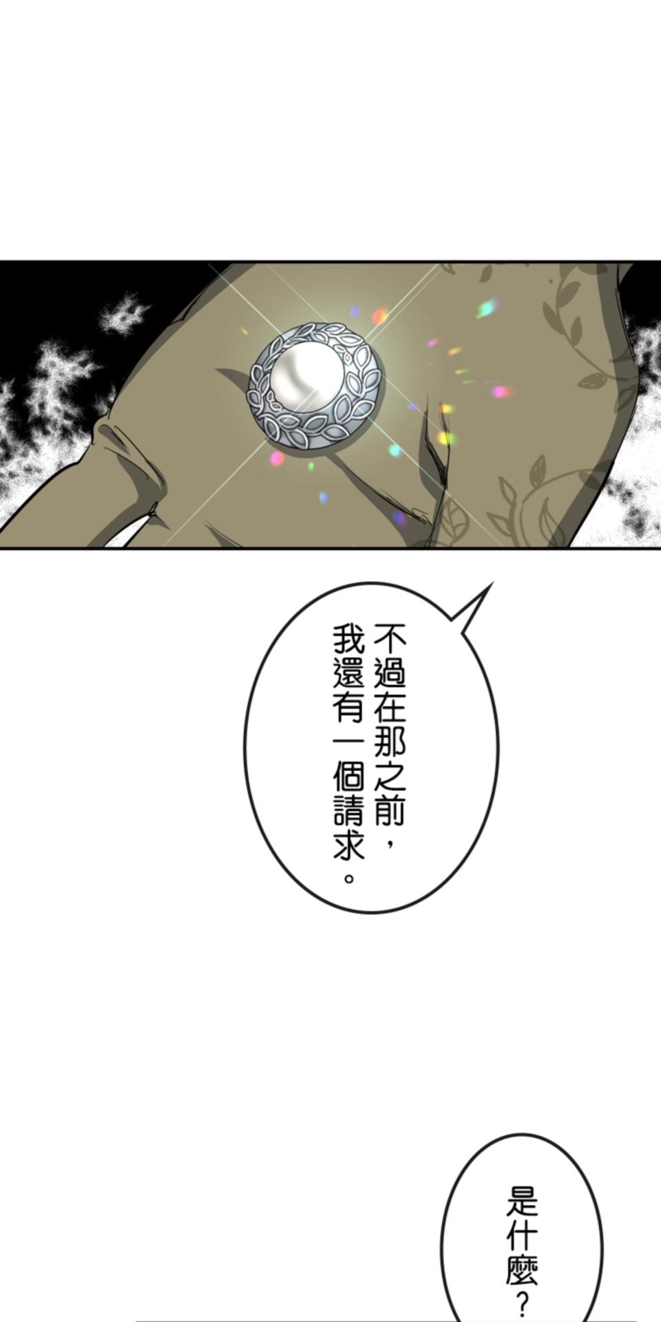 感謝你無情的背叛 第5話 第18页