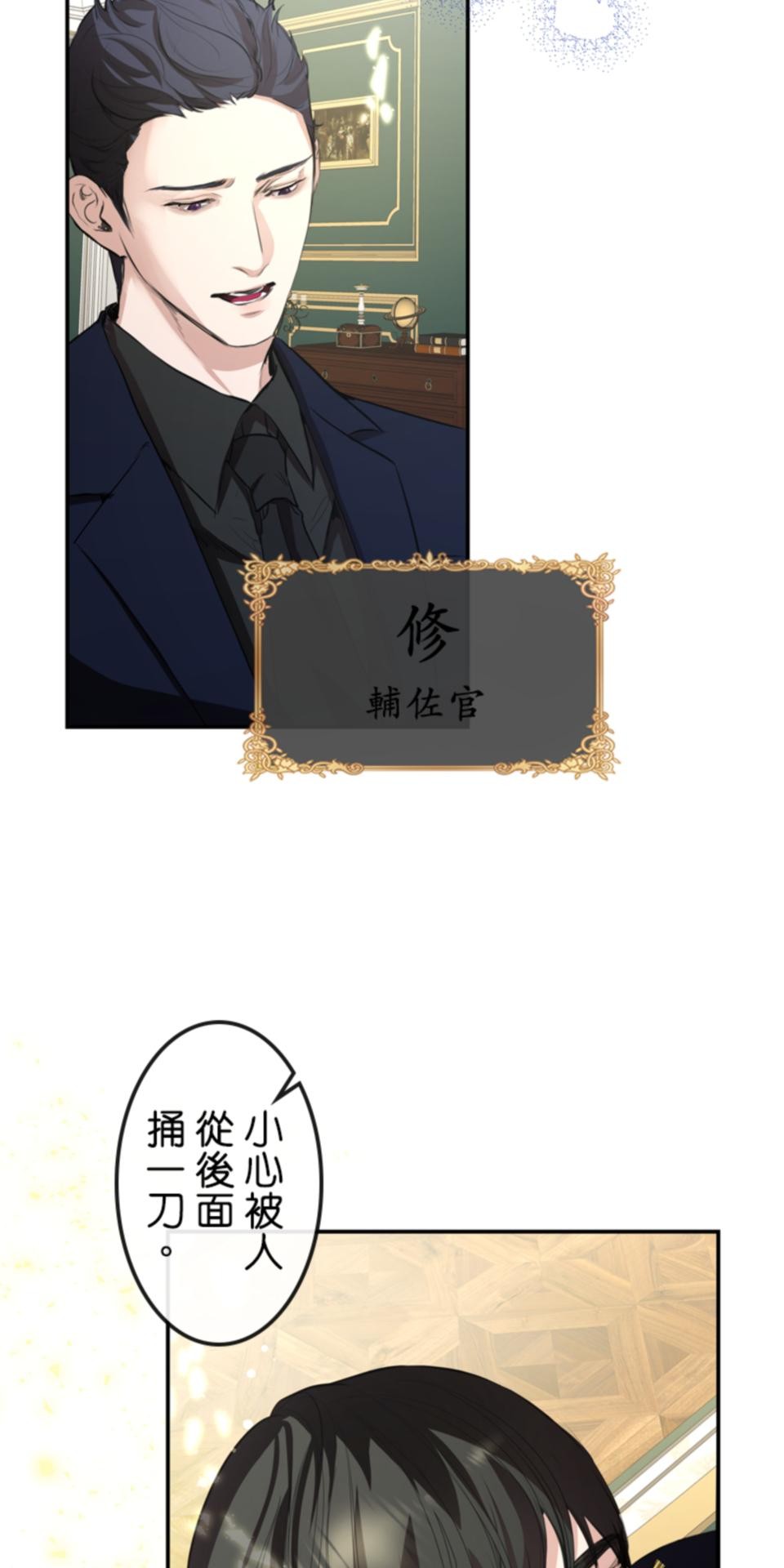 感謝你無情的背叛 第5話 第37页