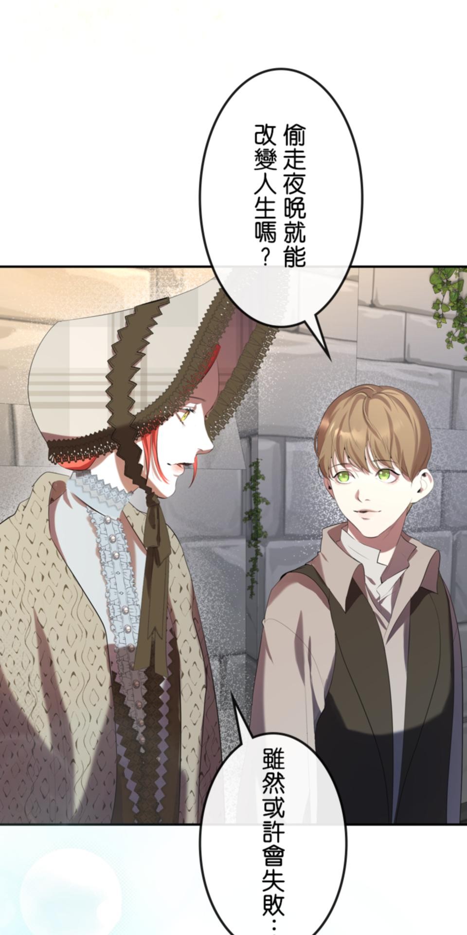 感謝你無情的背叛 第6話 第28页