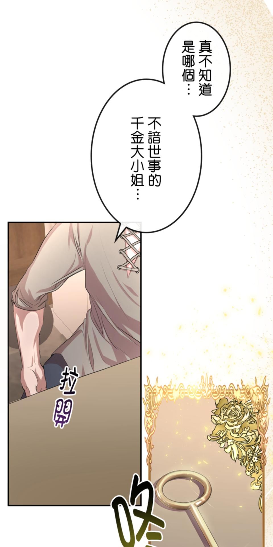 感謝你無情的背叛 第6話 第8页